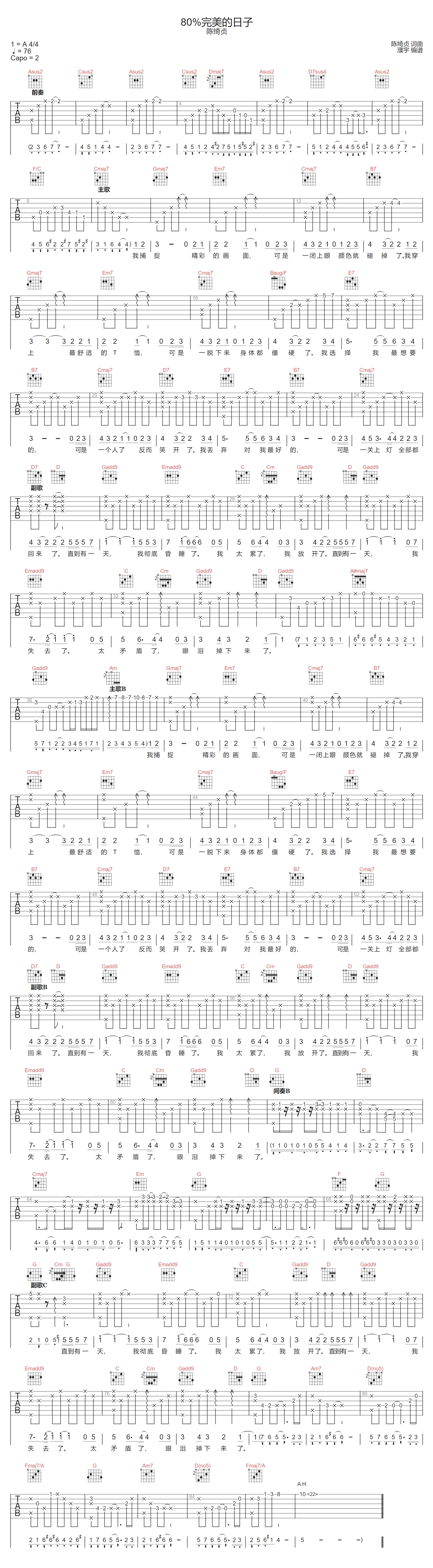 陈绮贞《80%完美的日子》吉他谱_G调原版弹唱谱
