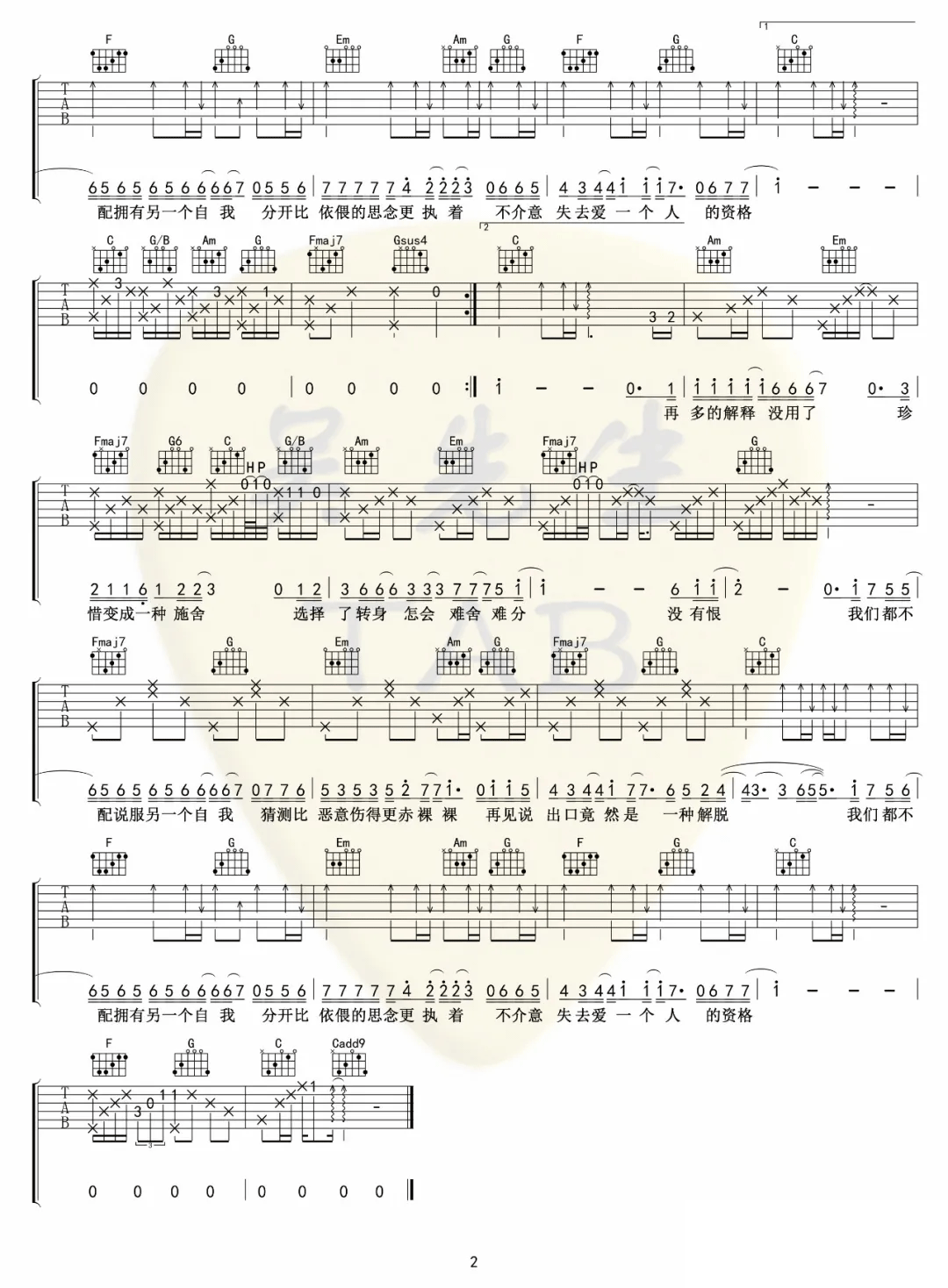 颜人中《不舍》吉他谱_C调指法原版弹唱谱