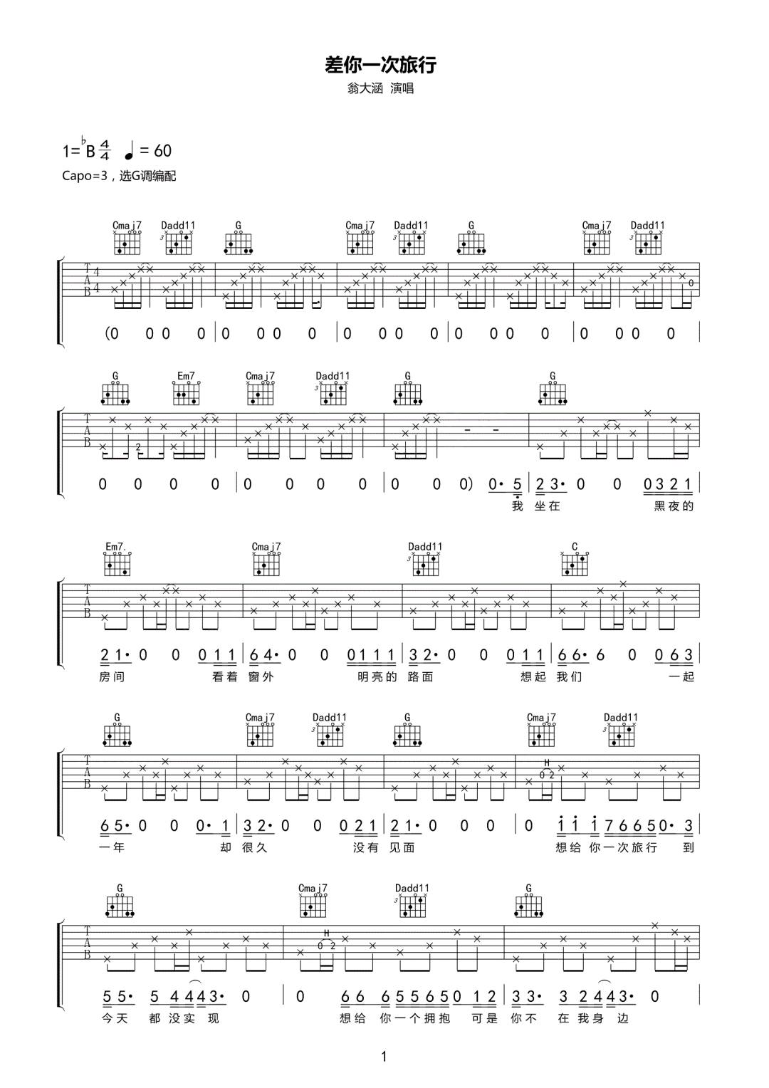 翁大涵《差你一次旅行》吉他谱_G调原版弹唱谱 翁大涵《差你一次旅行》吉他谱_G调原版弹唱谱