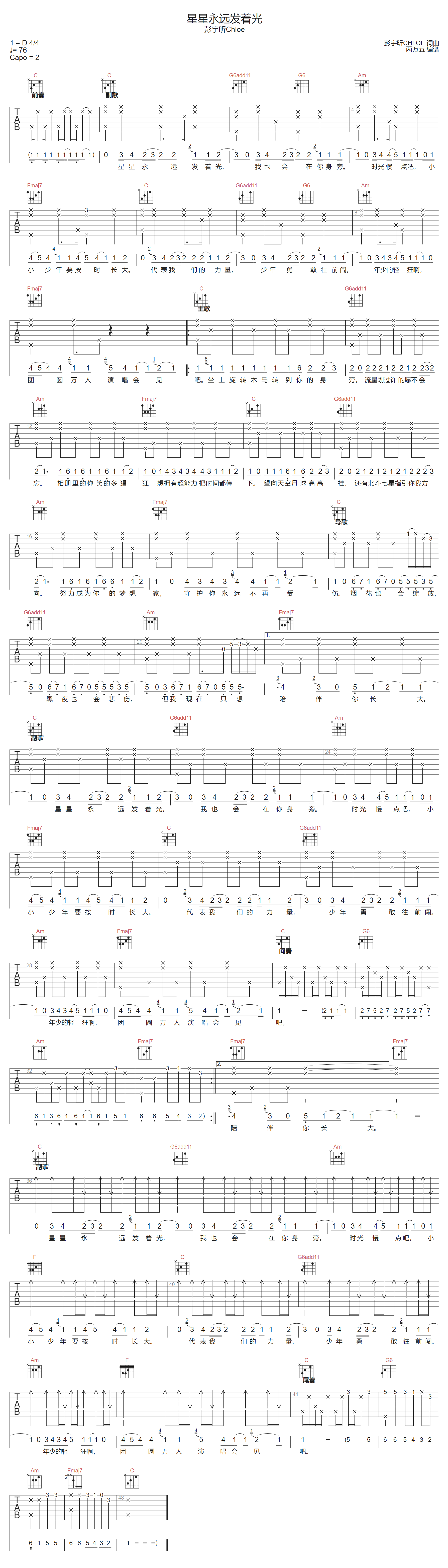 彭宇昕Chloe《星星永远发着光》吉他谱_C调指法弹唱吉他谱