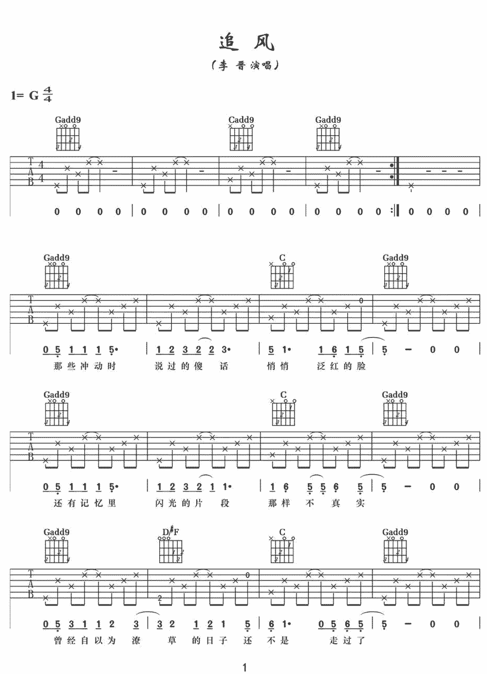 李晋《追风》吉他谱_G调指法原版弹唱谱