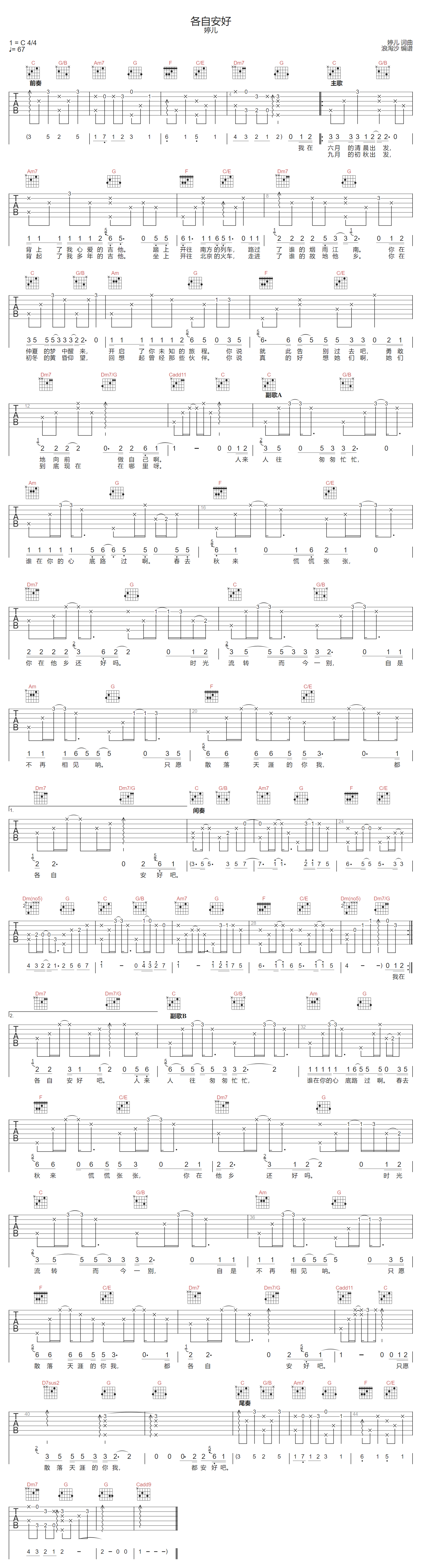 婷儿《各自安好》吉他谱_C调指法原版弹唱谱 婷儿《各自安好》吉他谱_C调指法原版弹唱谱