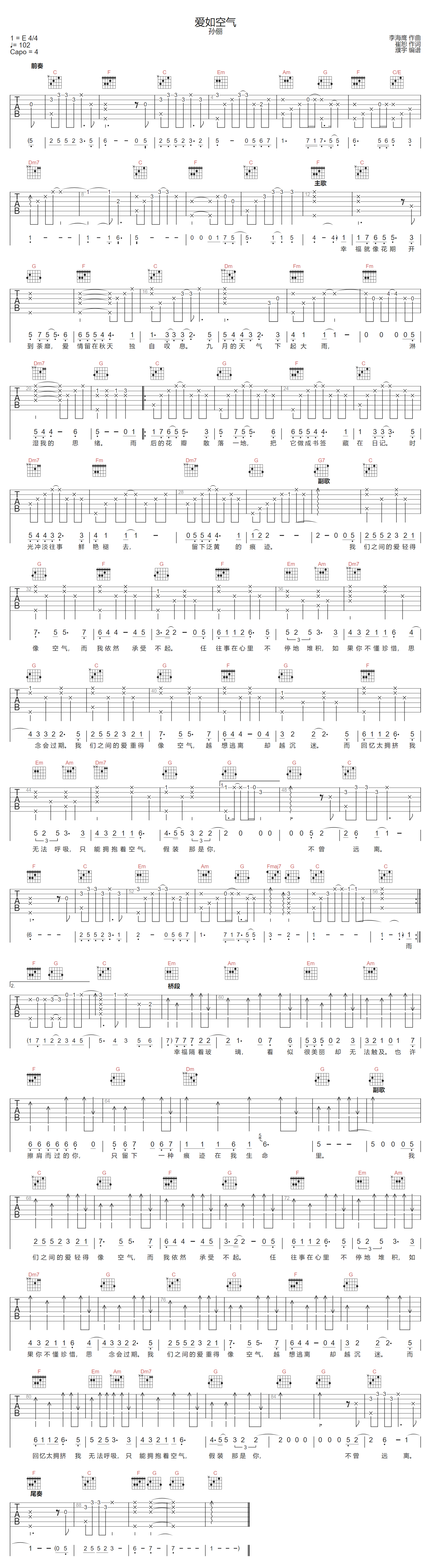 孙俪《爱如空气》吉他谱_C调指法原版弹唱谱