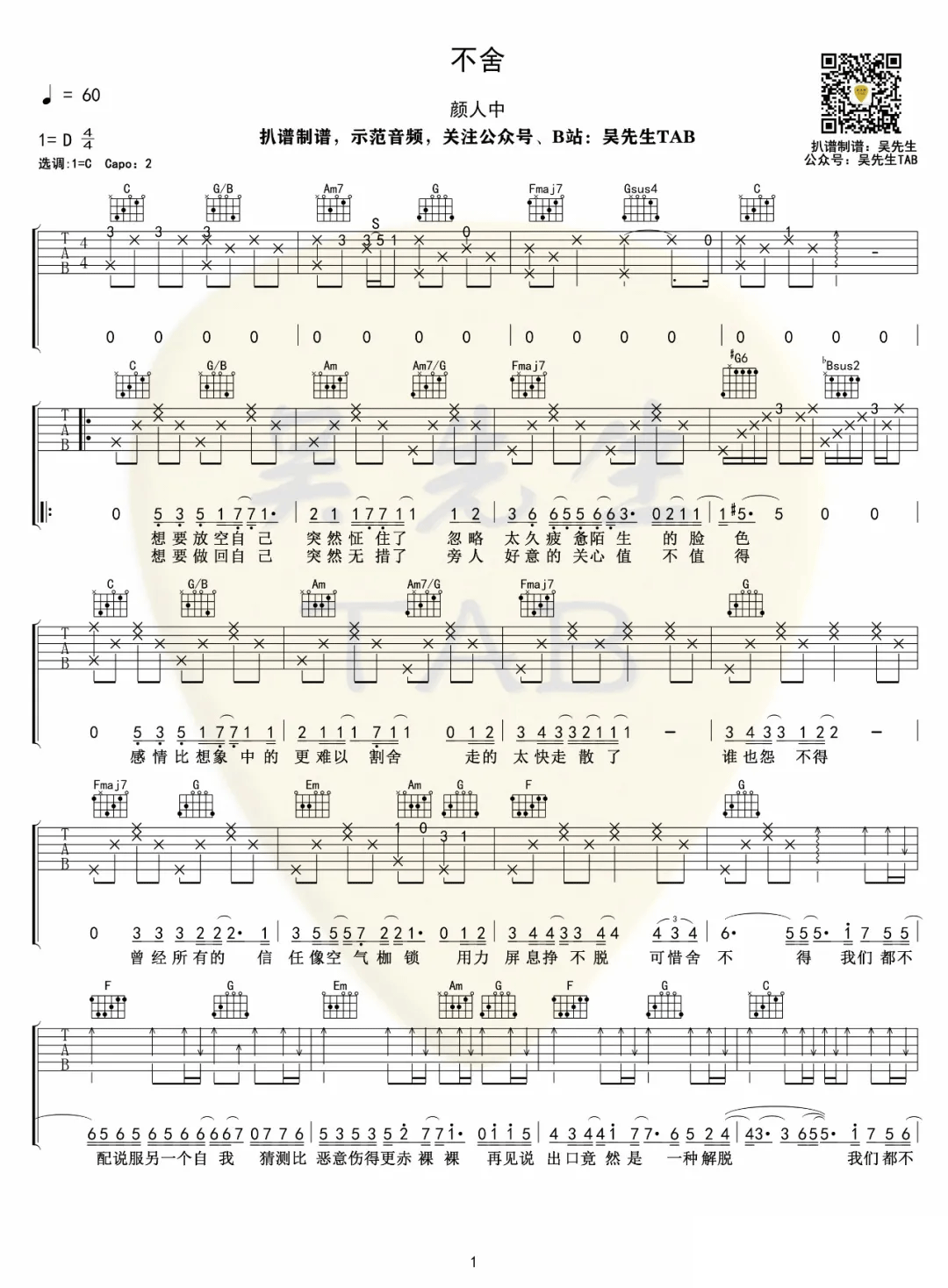 颜人中《不舍》吉他谱_C调指法原版弹唱谱