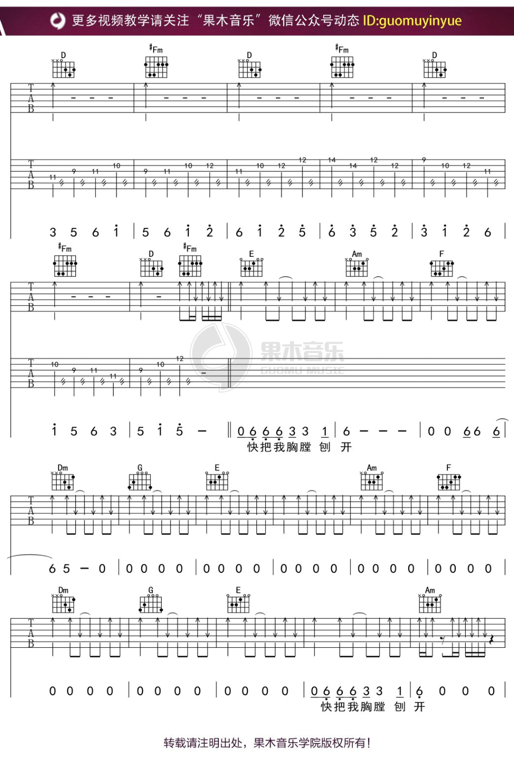 超载乐队《陈胜吴广》吉他谱_A调指法弹唱谱 超载乐队《陈胜吴广》吉他谱_A调指法弹唱谱