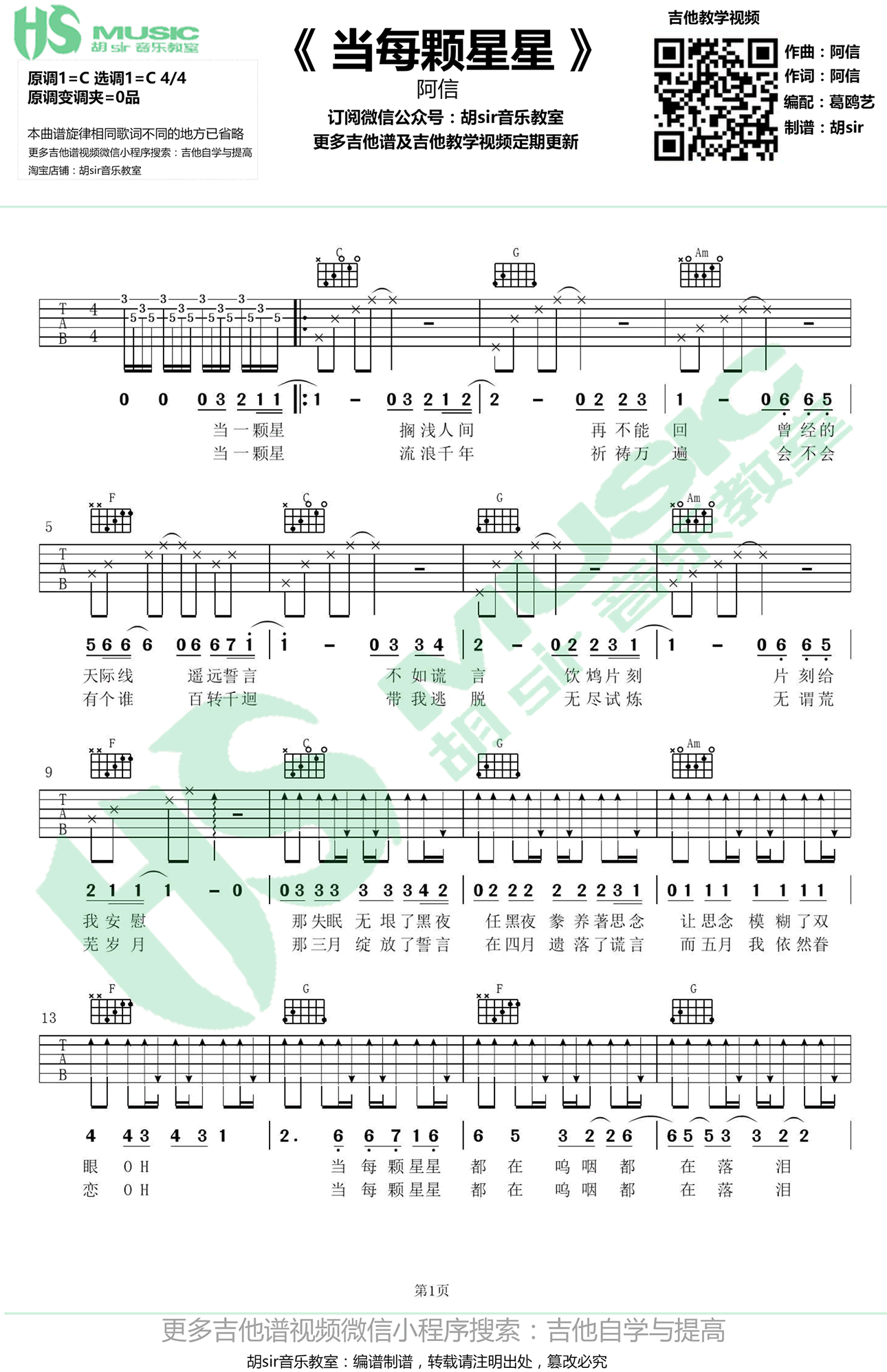 阿信/黄渤《当每颗星星》吉他谱_C调指法弹唱谱