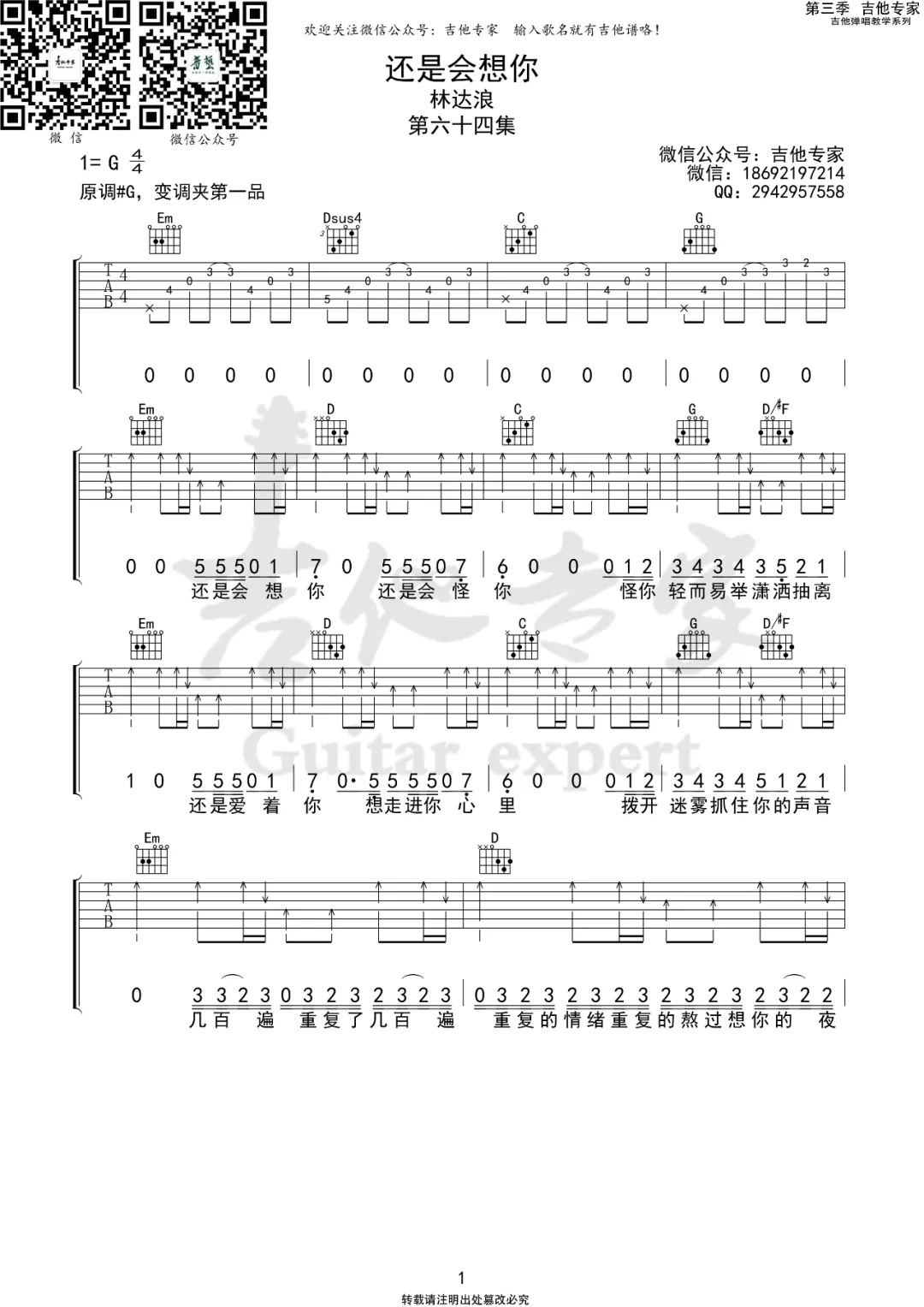 林达浪《还是会想你》吉他谱_G调指法原版弹唱谱