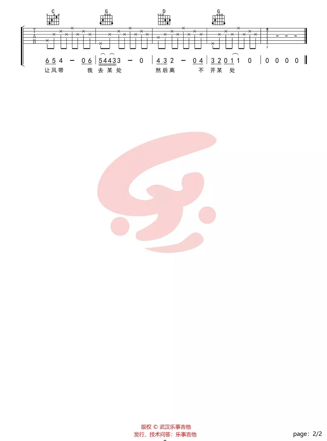 房东的猫《孤独之书》吉他谱_G调指法简单版 房东的猫《孤独之书》吉他谱_G调指法简单版