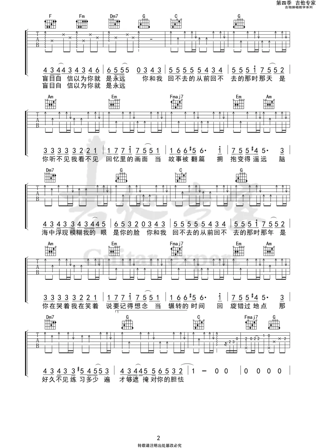 刘大壮《那时那年》吉他谱_C调指法原版弹唱谱