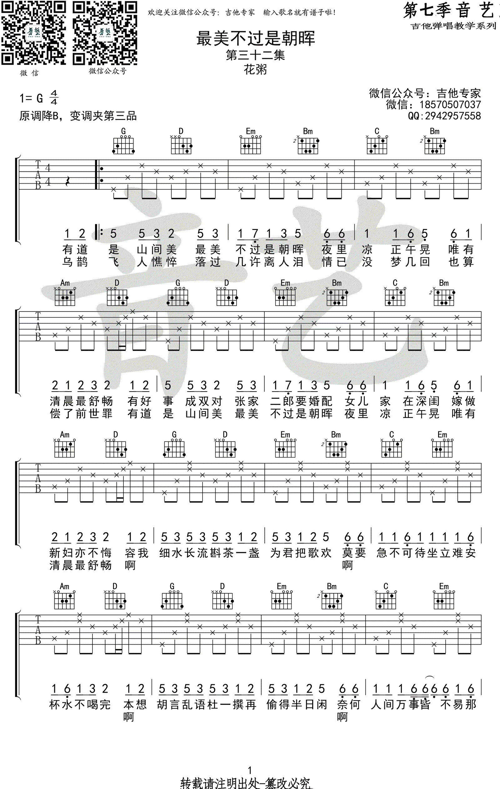 花粥《最美不过是朝晖》吉他谱_G调指法弹唱谱