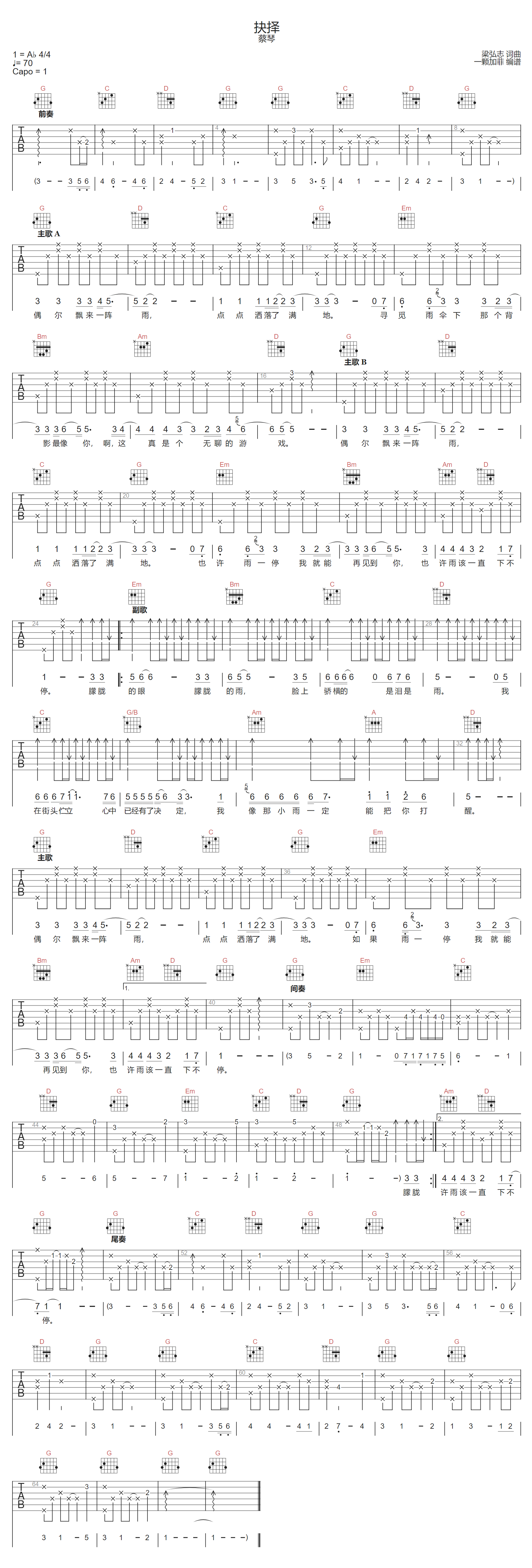蔡琴《抉择》吉他谱_G调指法原版弹唱谱 蔡琴《抉择》吉他谱_G调指法原版弹唱谱