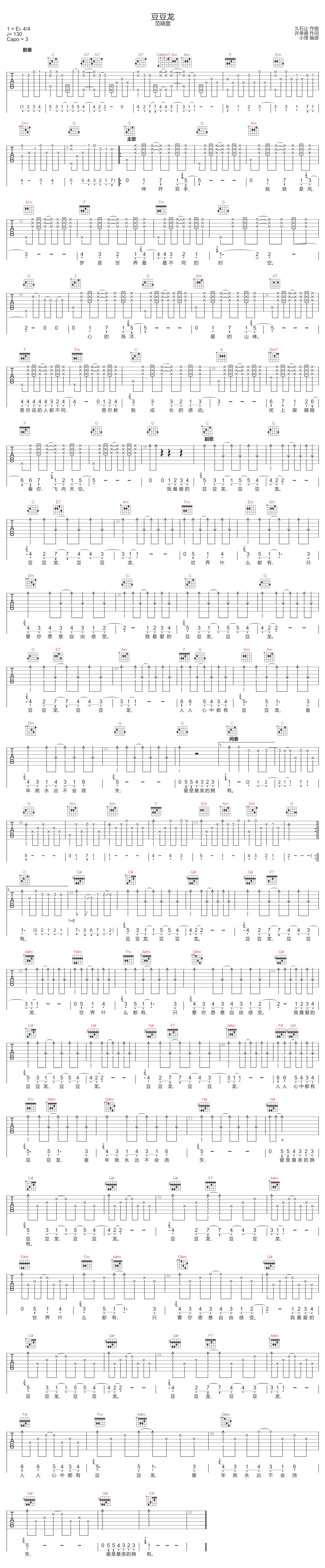 范晓萱《豆豆龙》吉他谱_C调指法原版弹唱谱 范晓萱《豆豆龙》吉他谱_C调指法原版弹唱谱