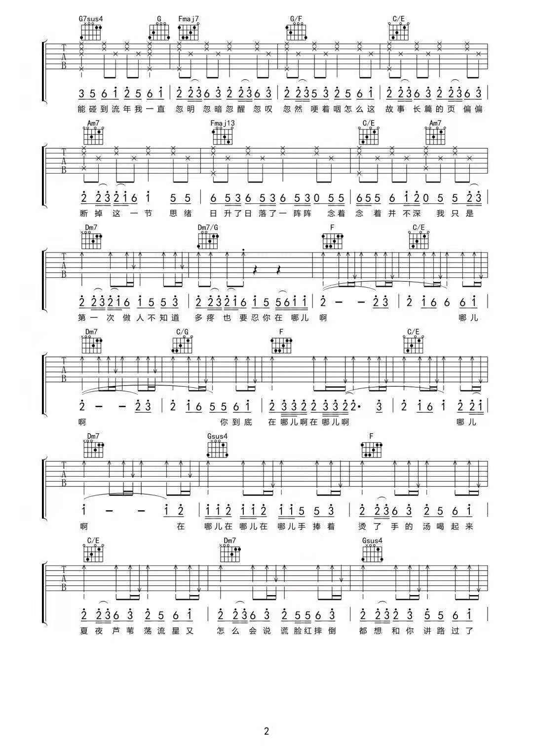 太一《第一次做人》吉他谱_C调指法弹唱谱