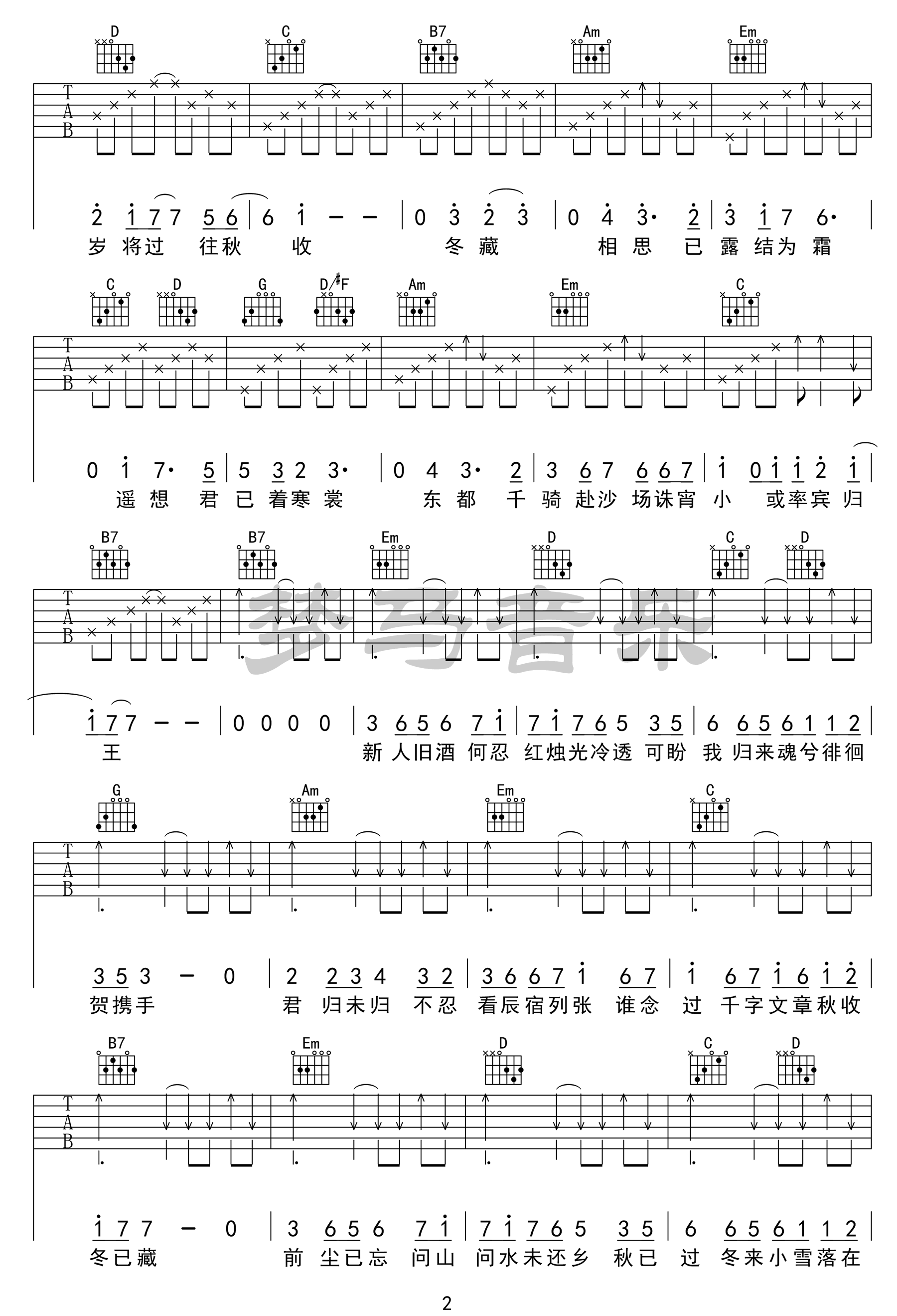 不才《参商》吉他谱_G调指法原版吉他谱_吉他弹唱示范 不才《参商》吉他谱_G调指法原版吉他谱_吉他弹唱示范