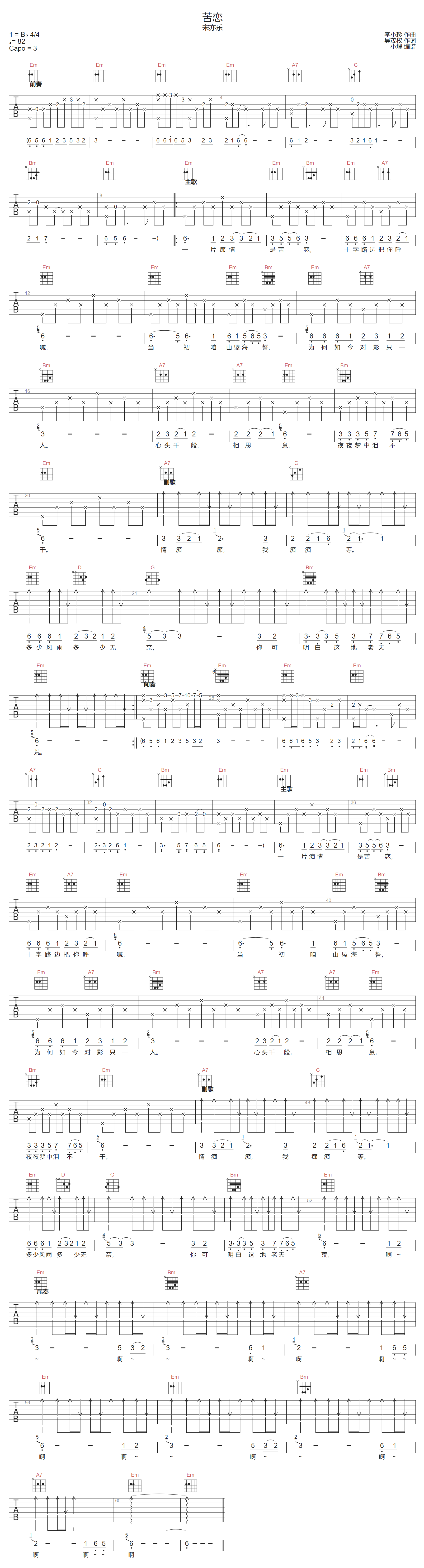 宋亦乐《苦恋》吉他谱_G调指法原版弹唱谱 宋亦乐《苦恋》吉他谱_G调指法原版弹唱谱