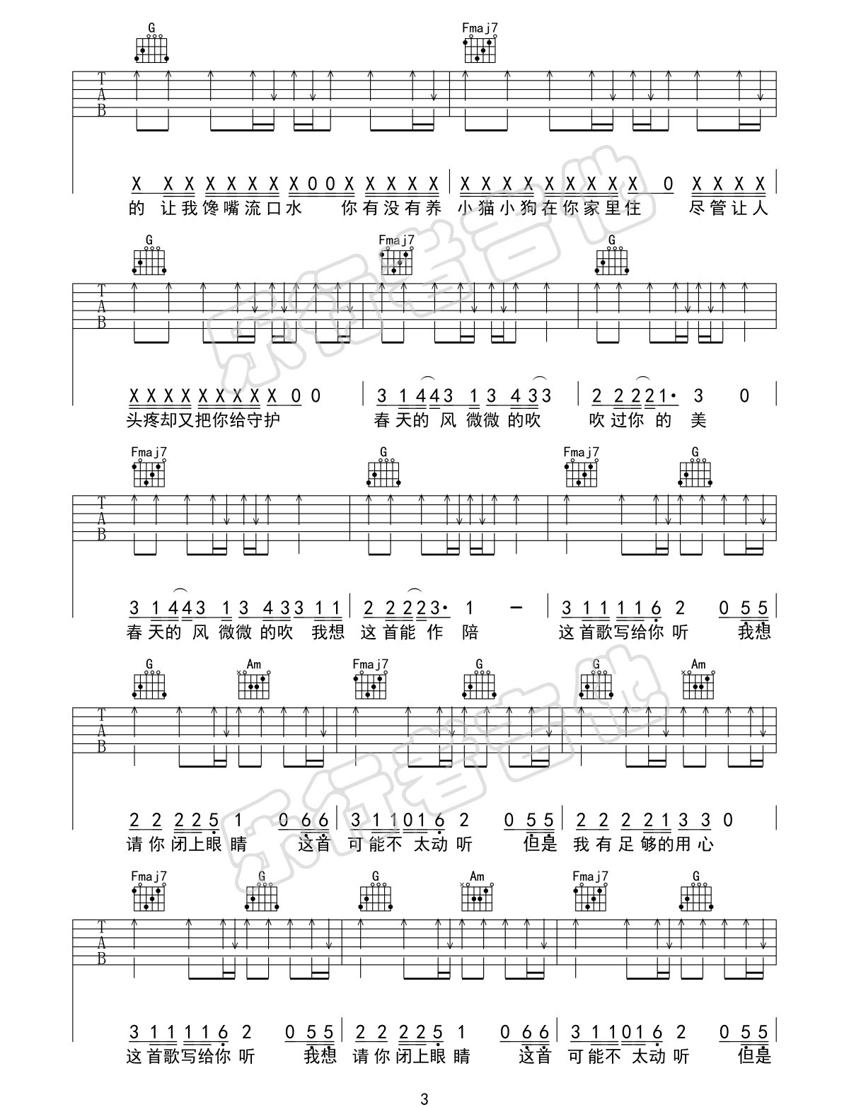 张思源《给陌生的你听》吉他谱_C调原版弹唱谱