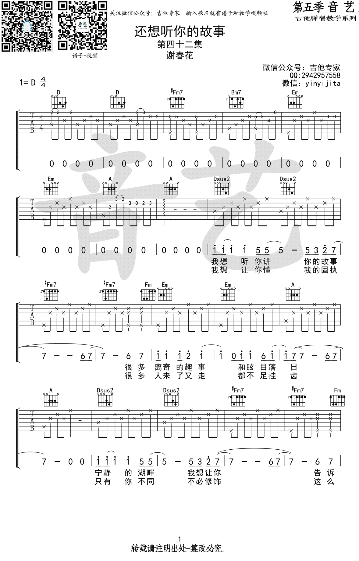 谢春花《还想听你的故事》吉他谱_D调原版弹唱谱