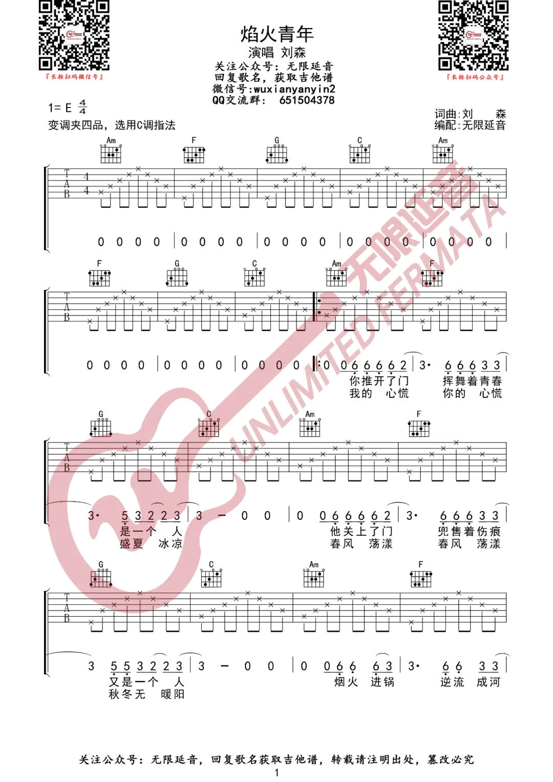 刘森《焰火青年》吉他谱_C调指法弹唱谱