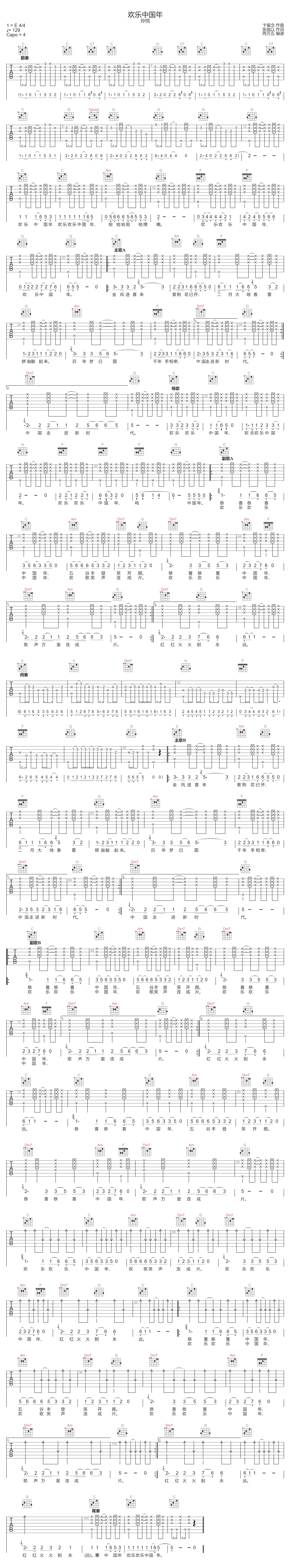 孙悦《欢乐中国年》吉他谱_C调指法原版弹唱谱