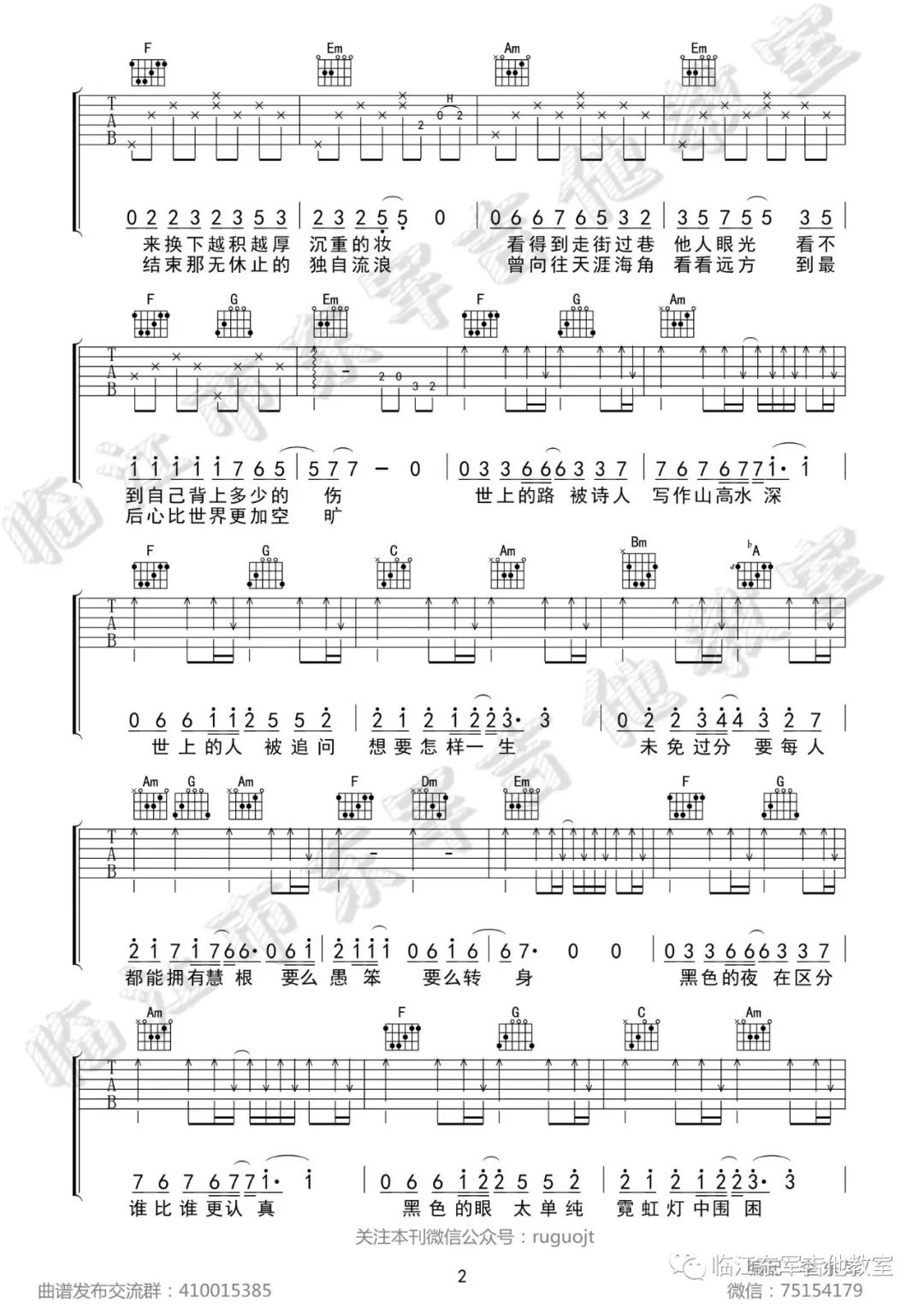 张磊《寻》吉他谱_《寻》C调原版弹唱谱