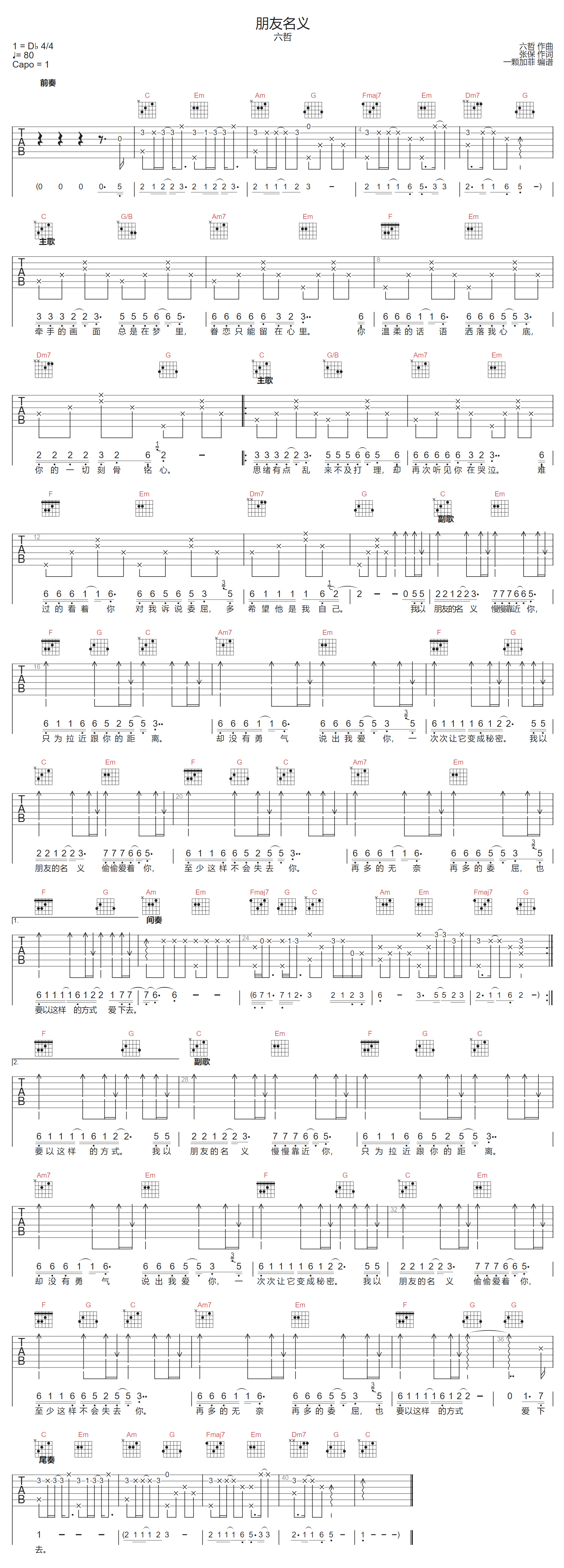 六哲《朋友名义》吉他谱_C调指法原版弹唱谱 六哲《朋友名义》吉他谱_C调指法原版弹唱谱