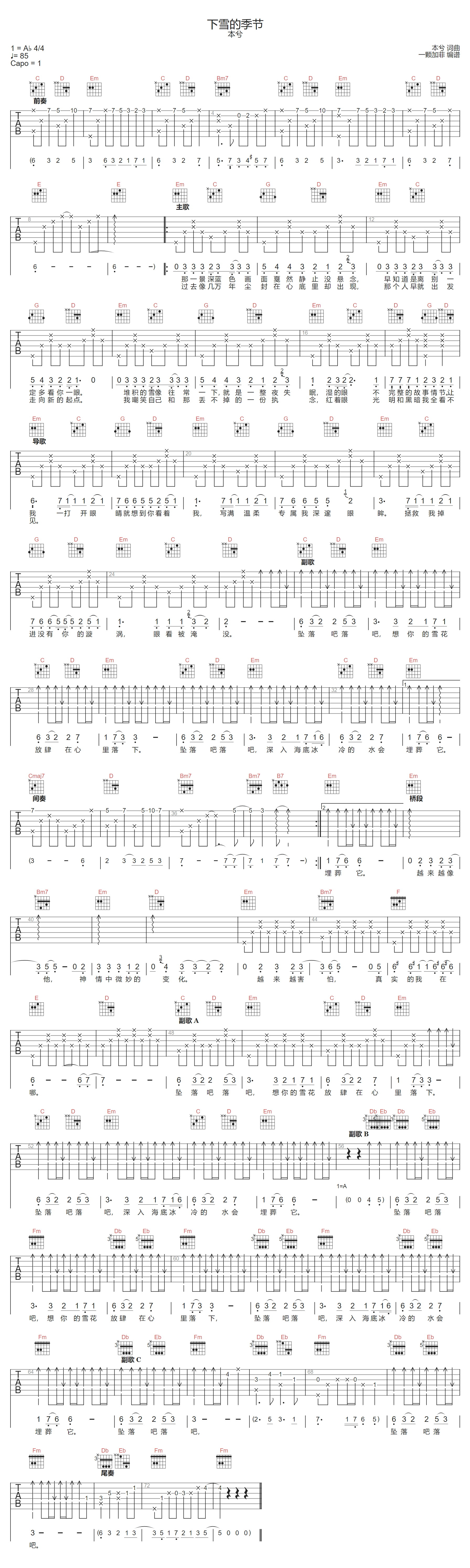 本兮《下雪的季节》吉他谱_G调指法原版弹唱谱
