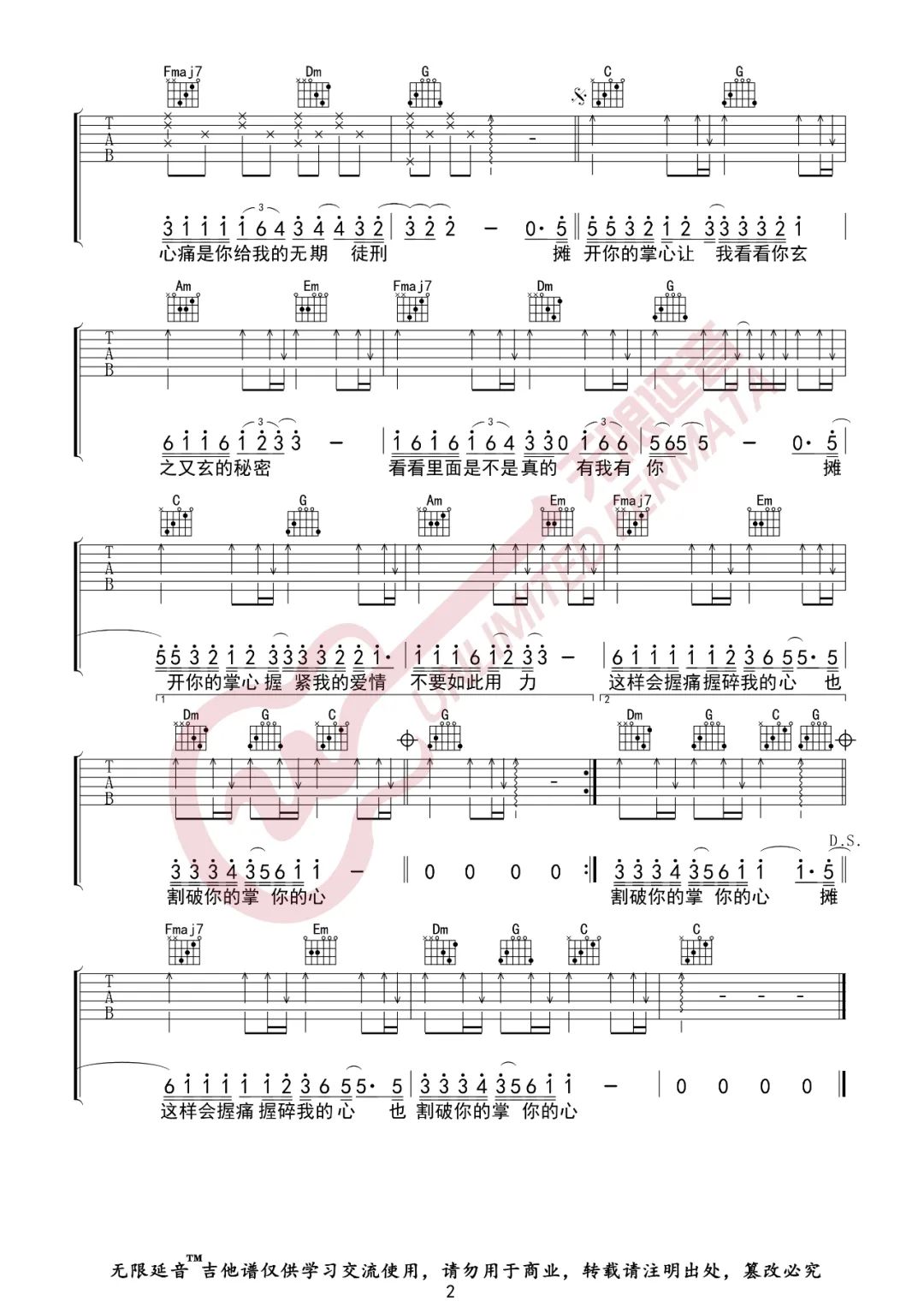 无印良品《掌心》吉他谱_C调指法原版弹唱谱