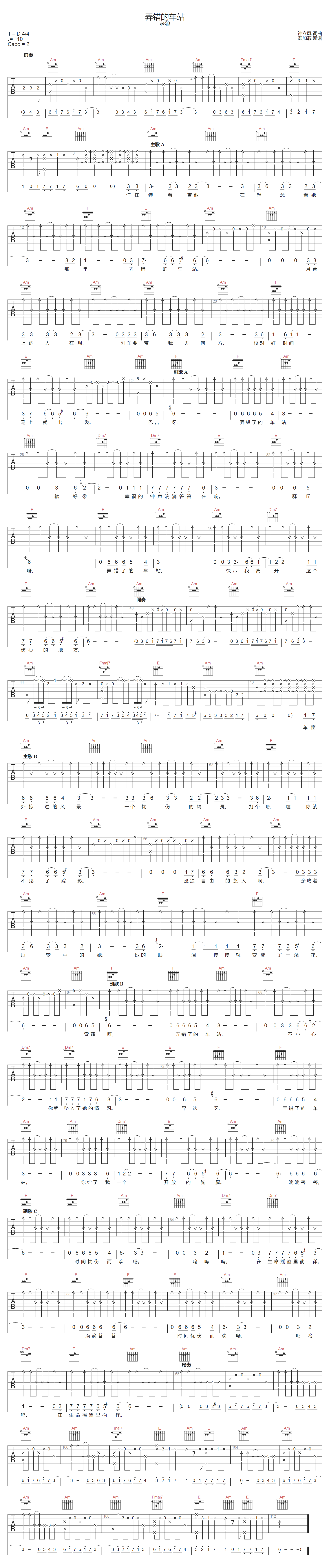 老狼《弄错的车站》吉他谱_C调指法原版弹唱谱