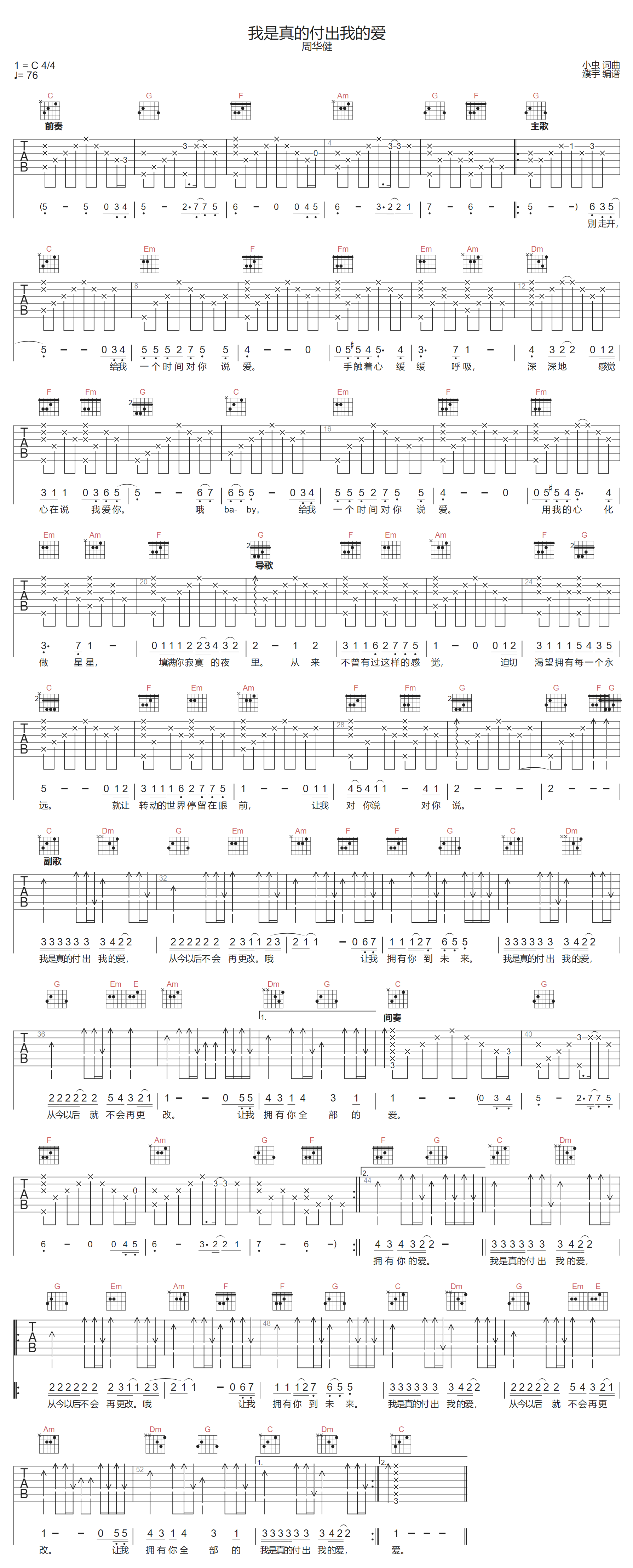 周华健《我是真的付出我的爱》吉他谱_C调原版