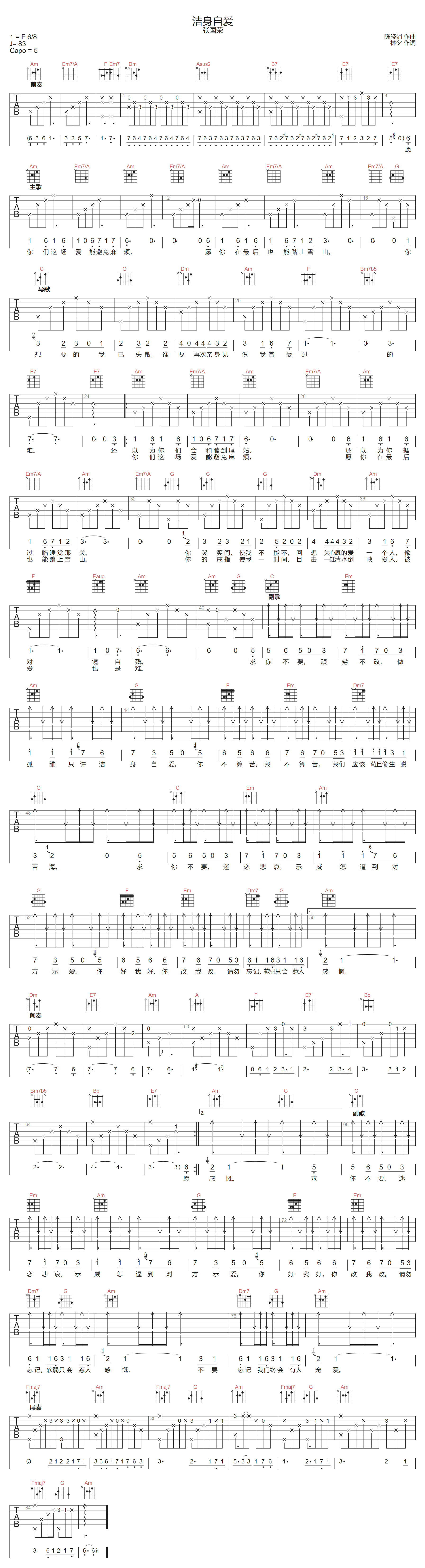 张国荣《洁身自爱》吉他谱_C调指法原版弹唱谱