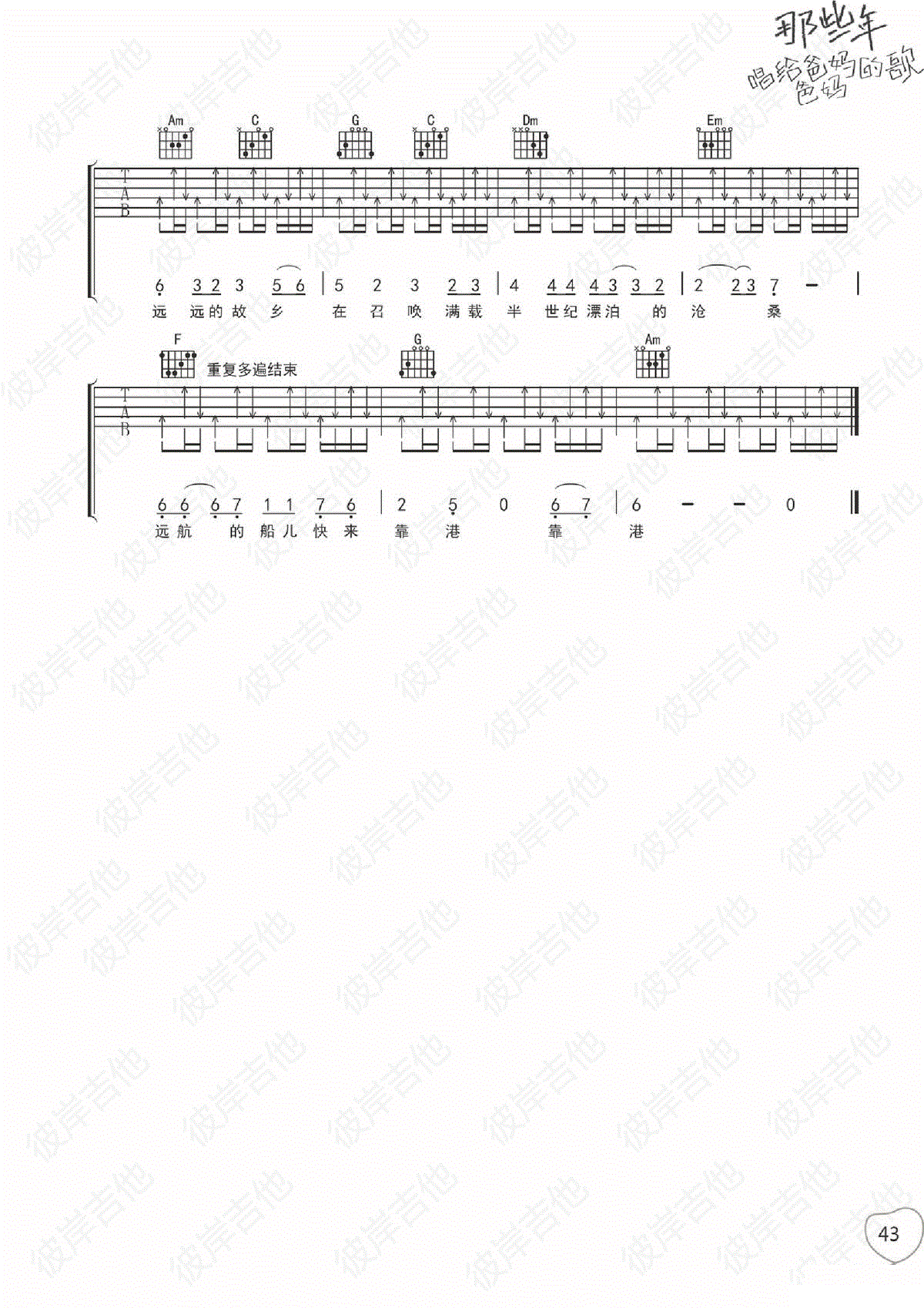 潘安邦《爸爸的草鞋》吉他谱_C调指法弹唱谱 潘安邦《爸爸的草鞋》吉他谱_C调指法弹唱谱