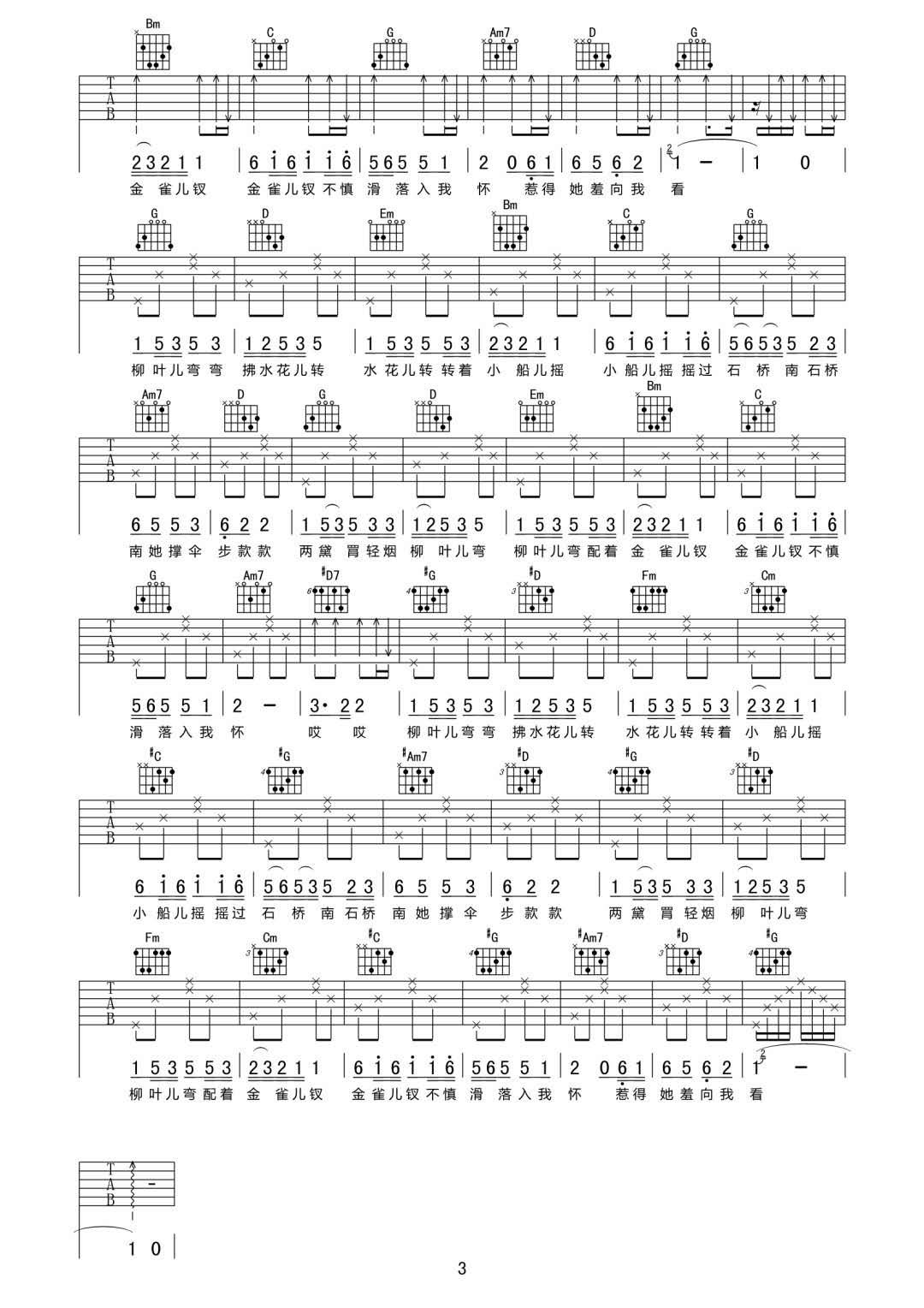 胡碧乔《小城谣》吉他谱_G调指法简单版弹唱谱 胡碧乔《小城谣》吉他谱_G调指法简单版弹唱谱