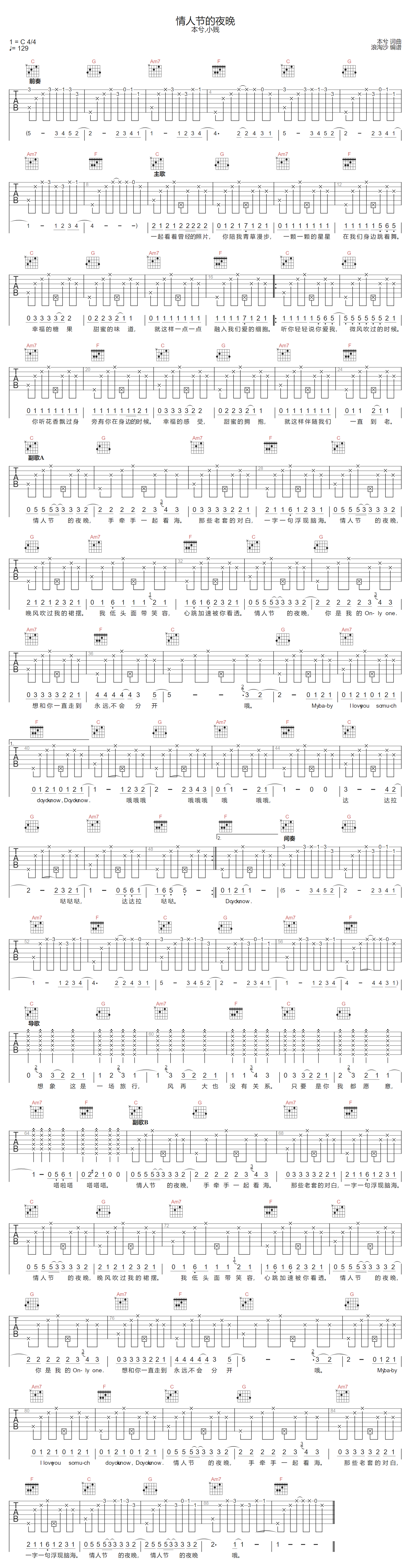 本兮/小贱《情人节的夜晚》吉他谱_C调原版 本兮/小贱《情人节的夜晚》吉他谱_C调原版