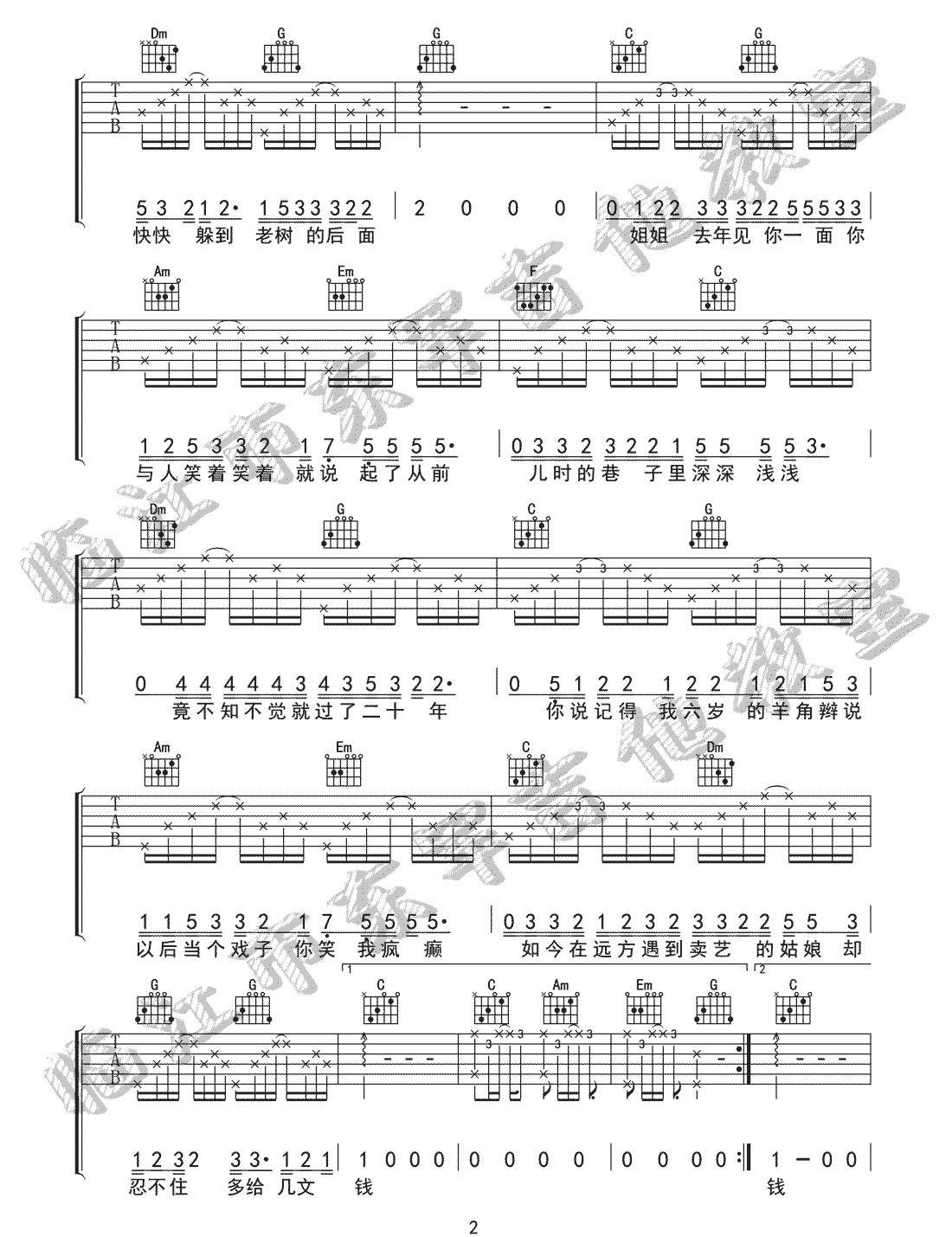 李雨《姐姐》吉他谱_C调指法原版弹唱谱 李雨《姐姐》吉他谱_C调指法原版弹唱谱
