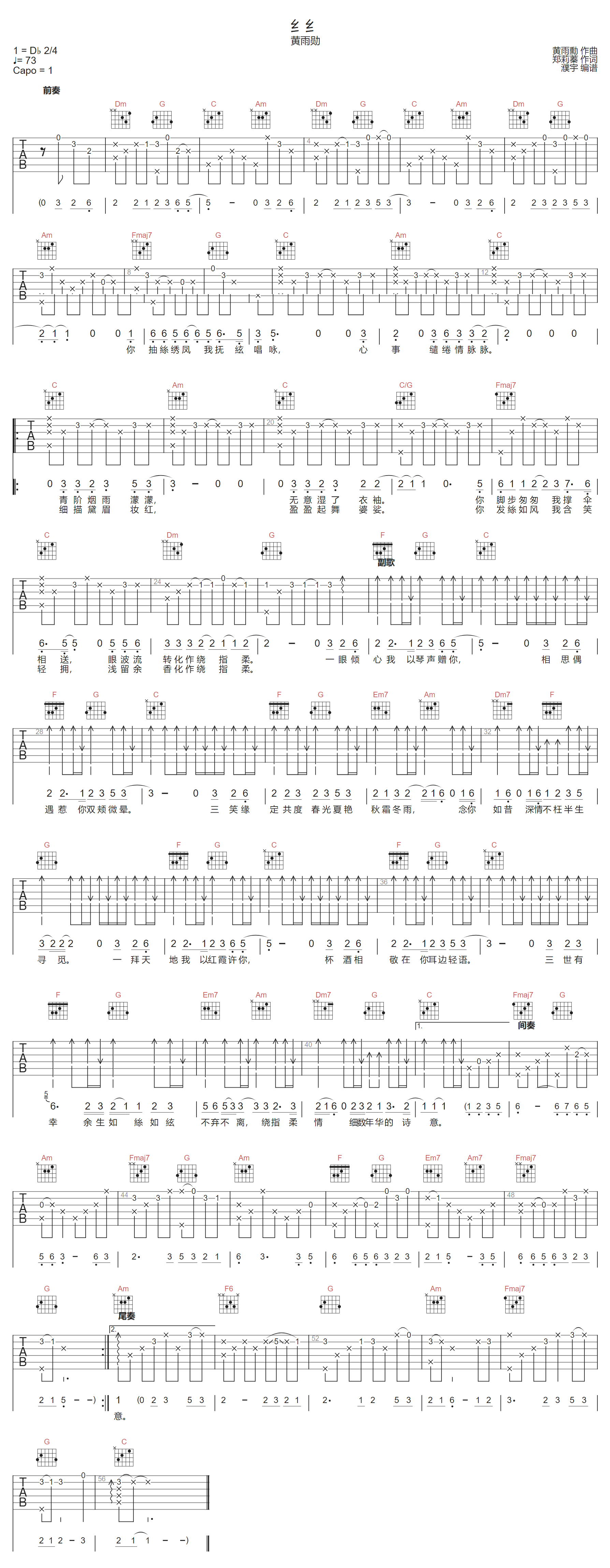黄雨勋《纟纟》吉他谱_C调指法原版弹唱谱 黄雨勋《纟纟》吉他谱_C调指法原版弹唱谱