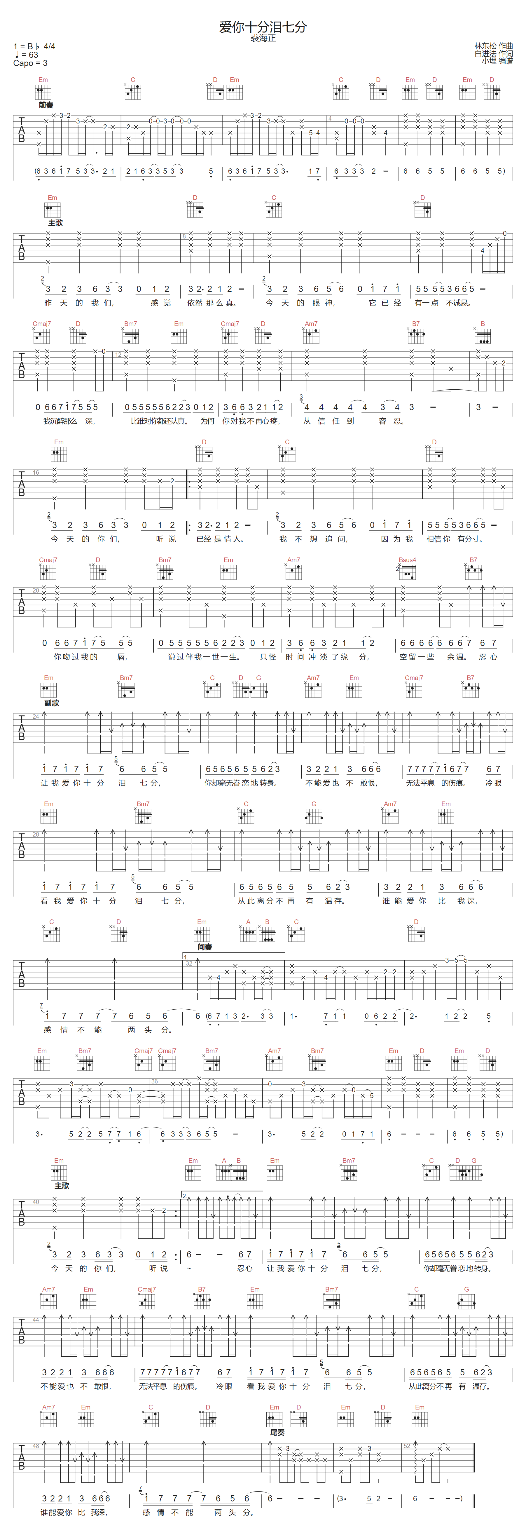 裘海正《爱你十分泪七分》吉他谱_G调原版弹唱谱