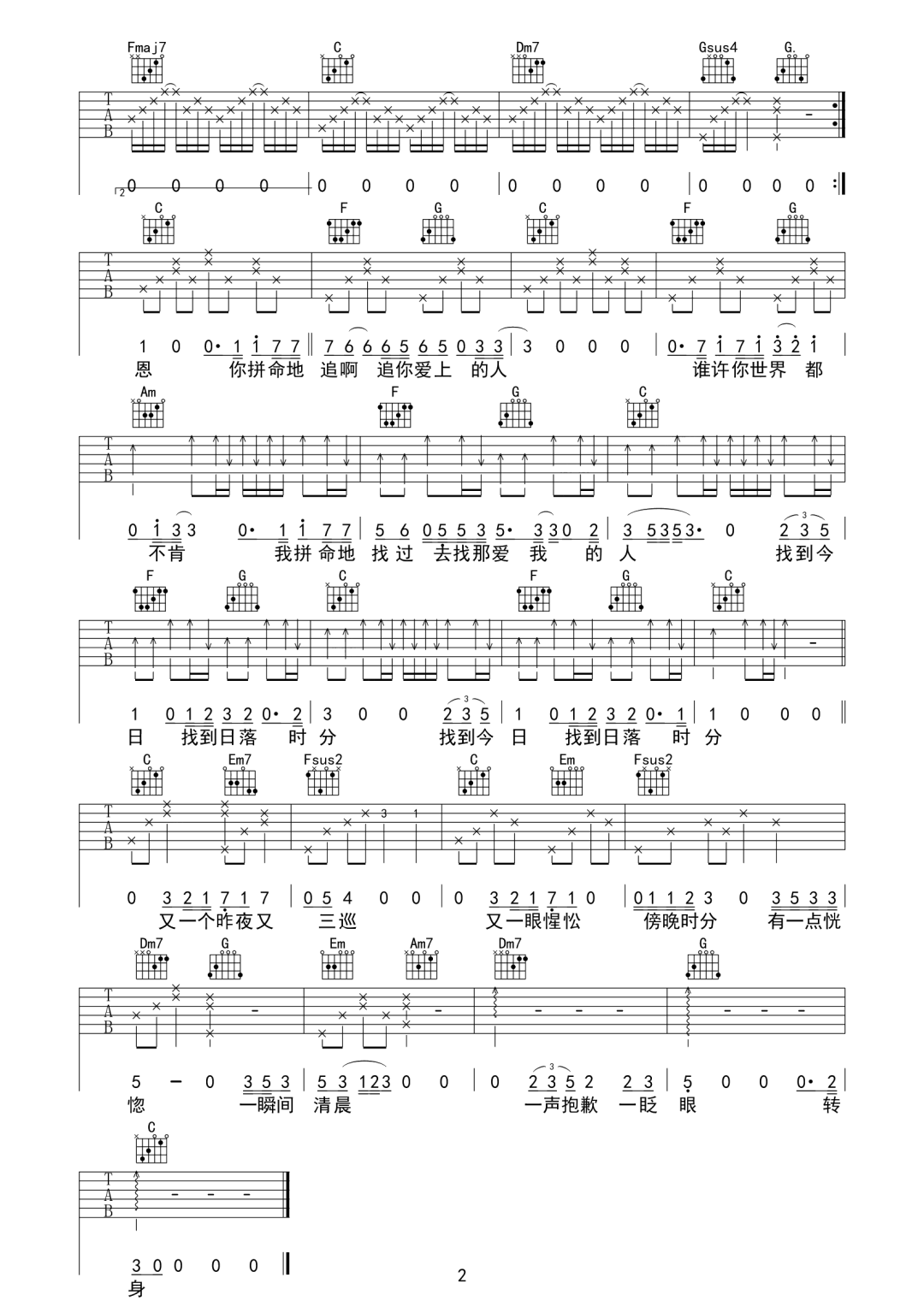 宋宇宁《三巡》吉他谱_C调指法原版弹唱谱