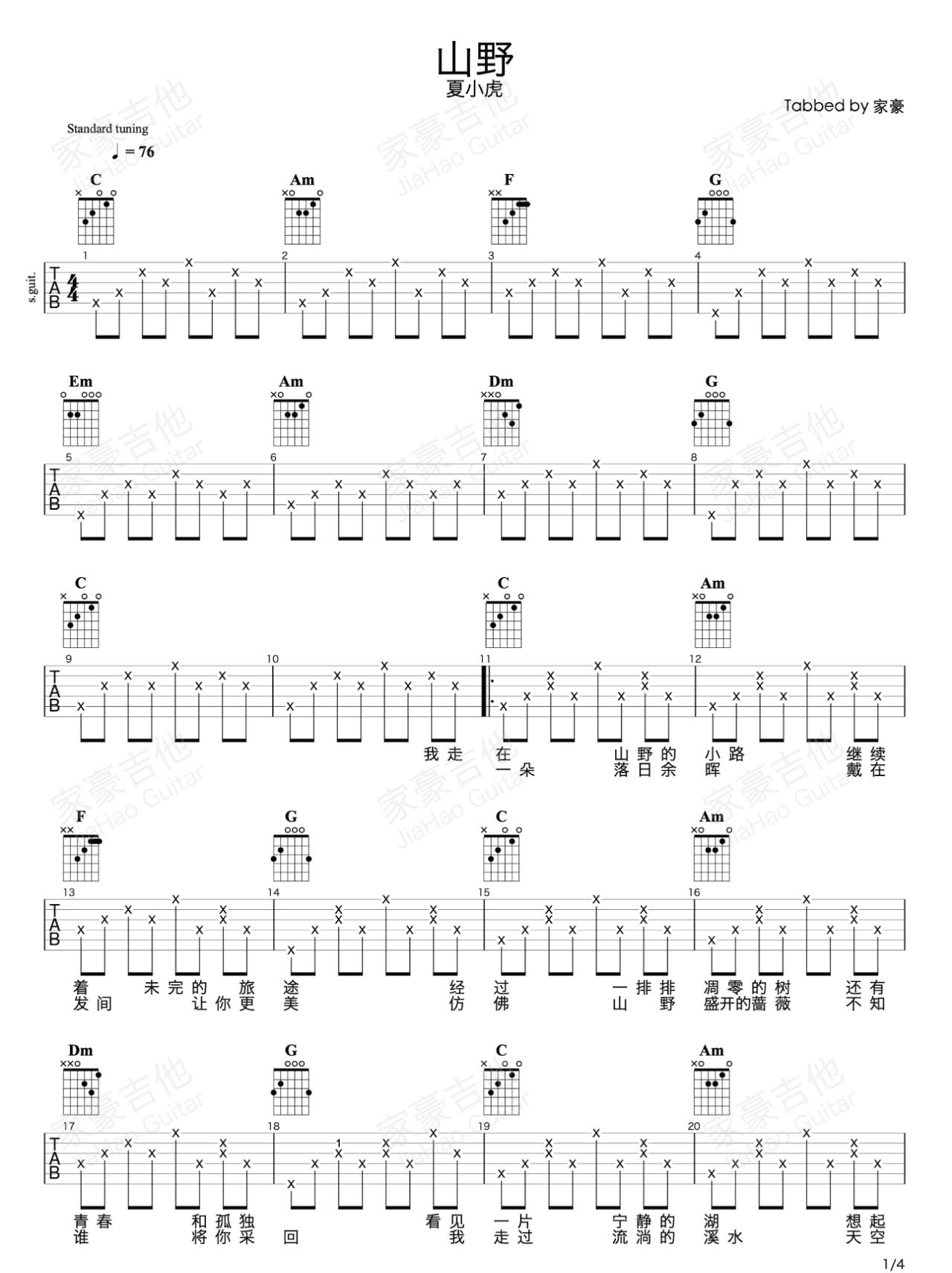 夏小虎《山野》吉他谱_C调指法弹唱谱