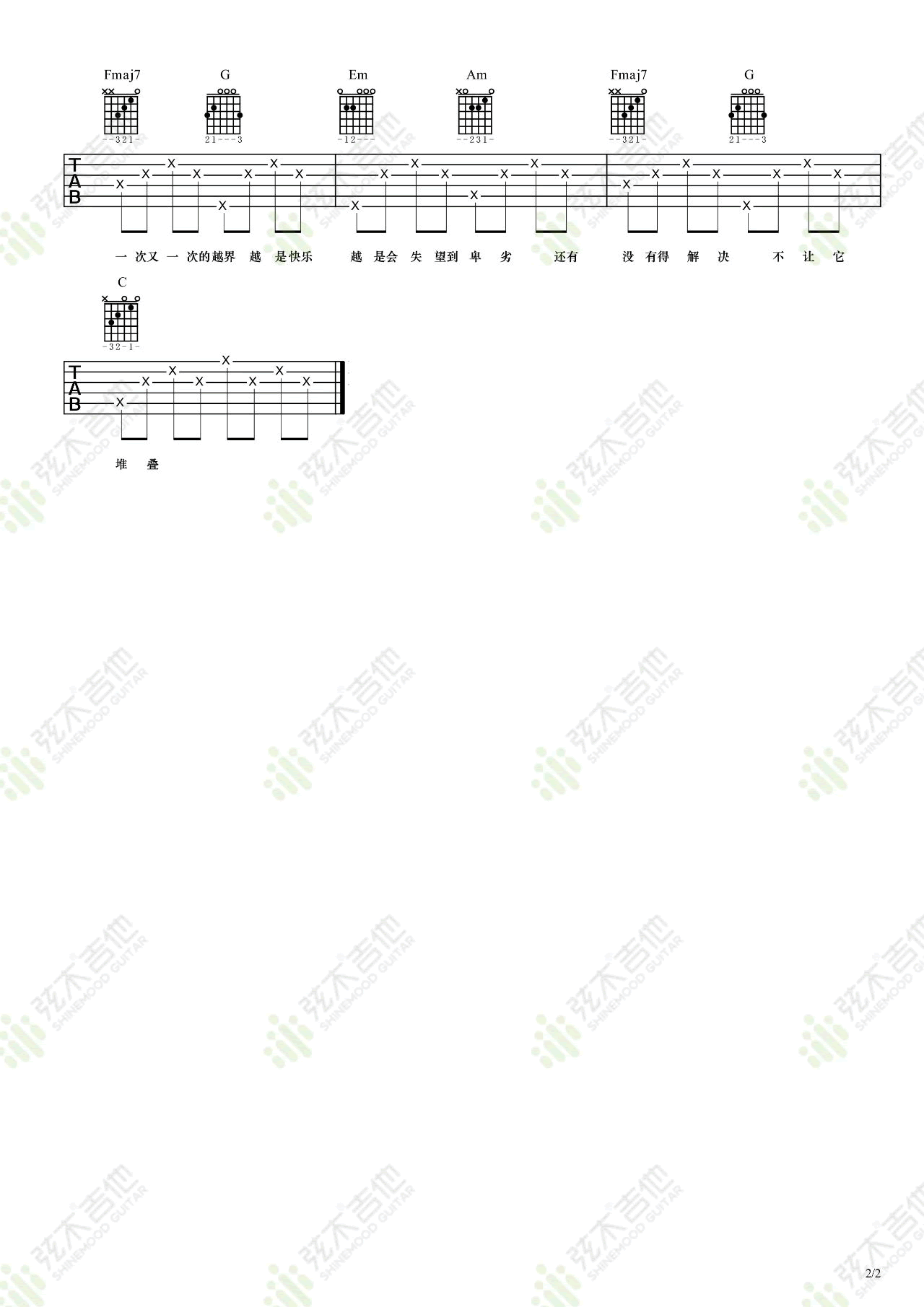 王巨星《越界》吉他谱_C调指法简单版弹唱谱