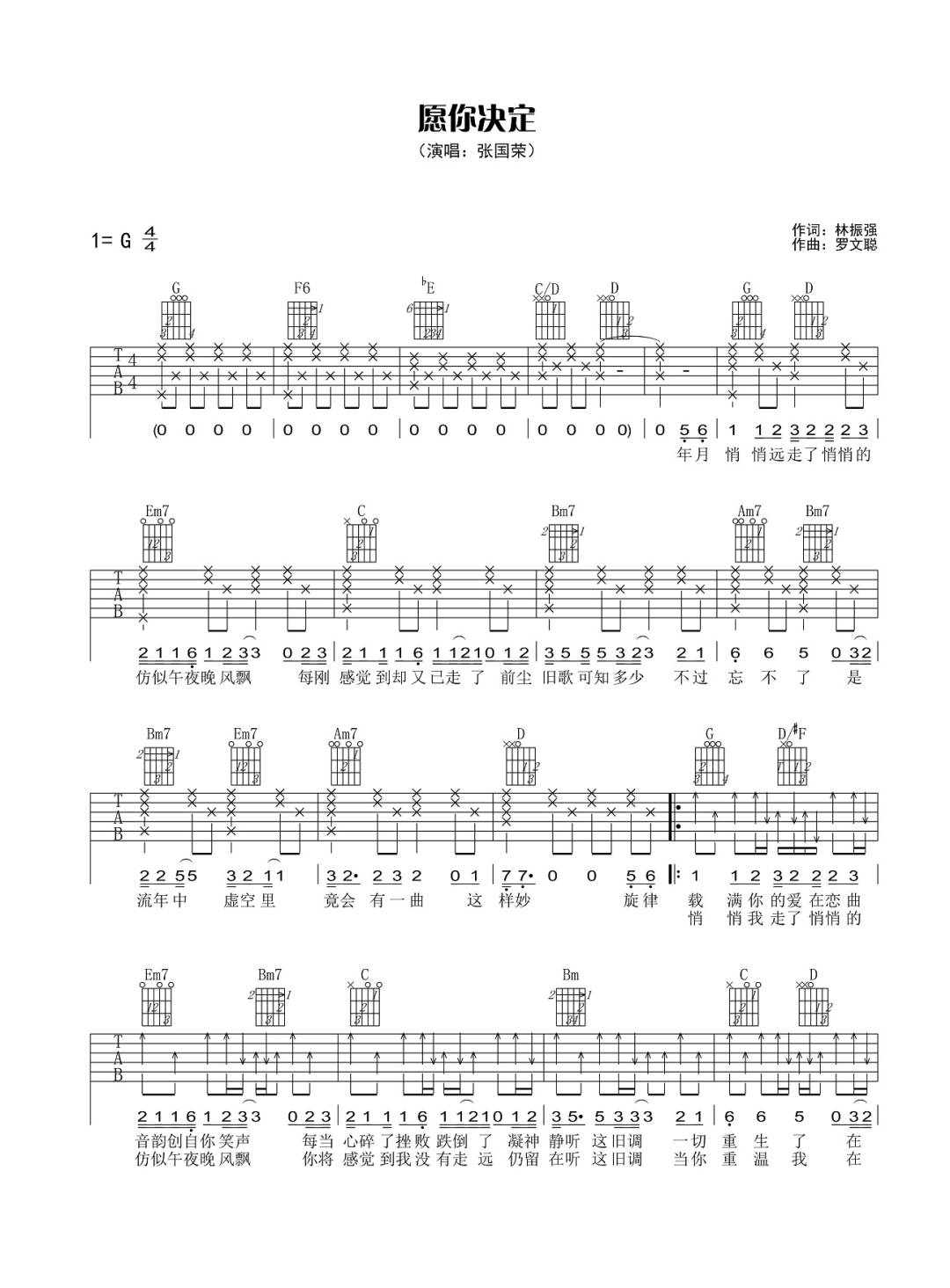 张国荣《愿你决定》吉他谱_G调指法原版弹唱谱 张国荣《愿你决定》吉他谱_G调指法原版弹唱谱