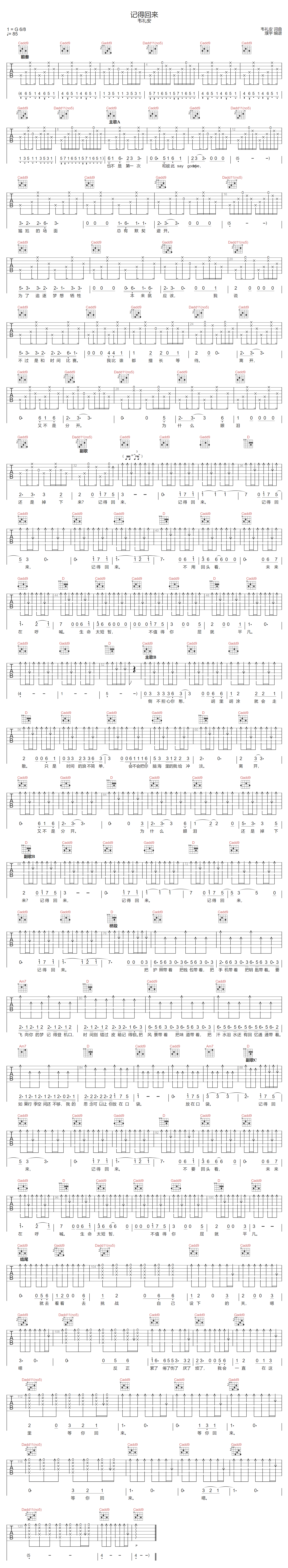 韦礼安《记得回来》吉他谱_G调指法原版弹唱谱