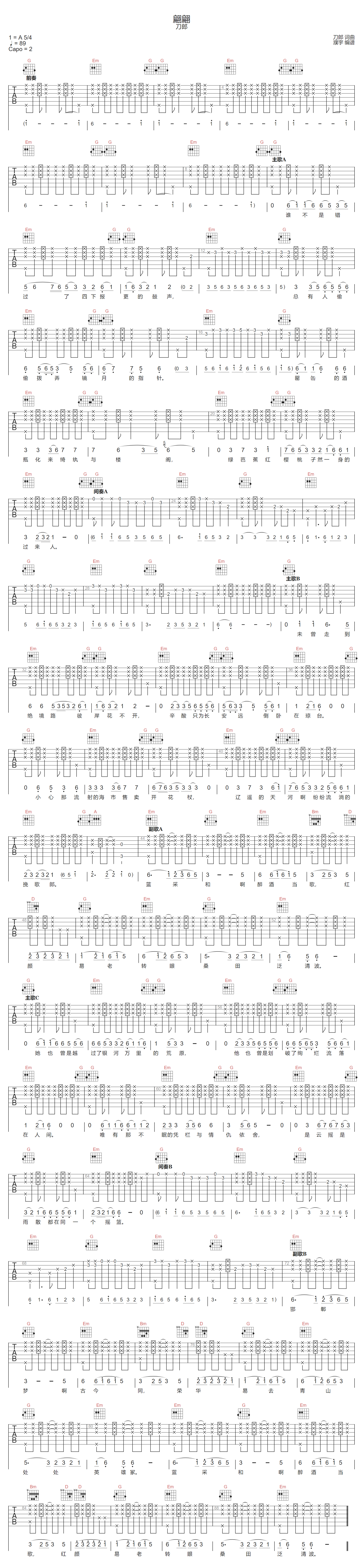 刀郎《翩翩》吉他谱_G调指法拍弦版弹唱谱