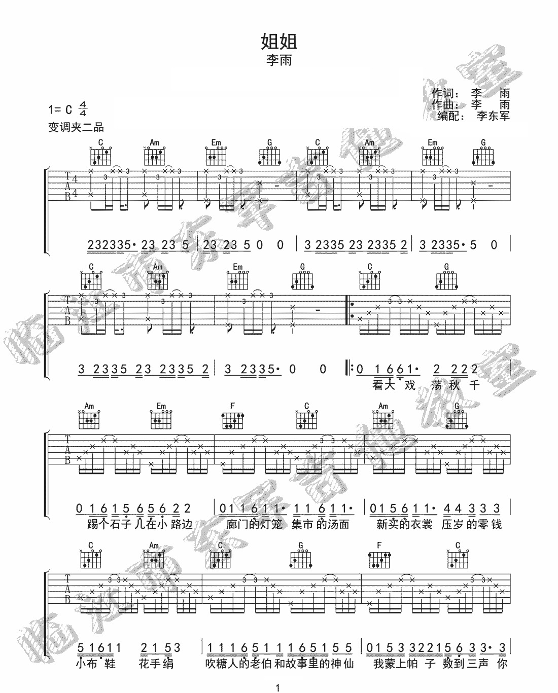 李雨《姐姐》吉他谱_C调指法原版弹唱谱 李雨《姐姐》吉他谱_C调指法原版弹唱谱