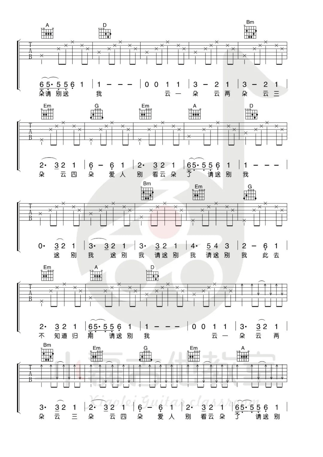 陈鸿宇《别送我》吉他谱_D调指法原版弹唱谱