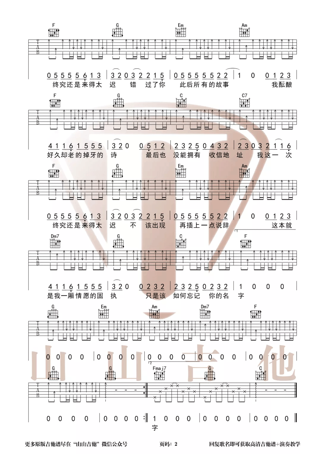 戴羽彤《来迟》吉他谱_C调原版弹唱谱