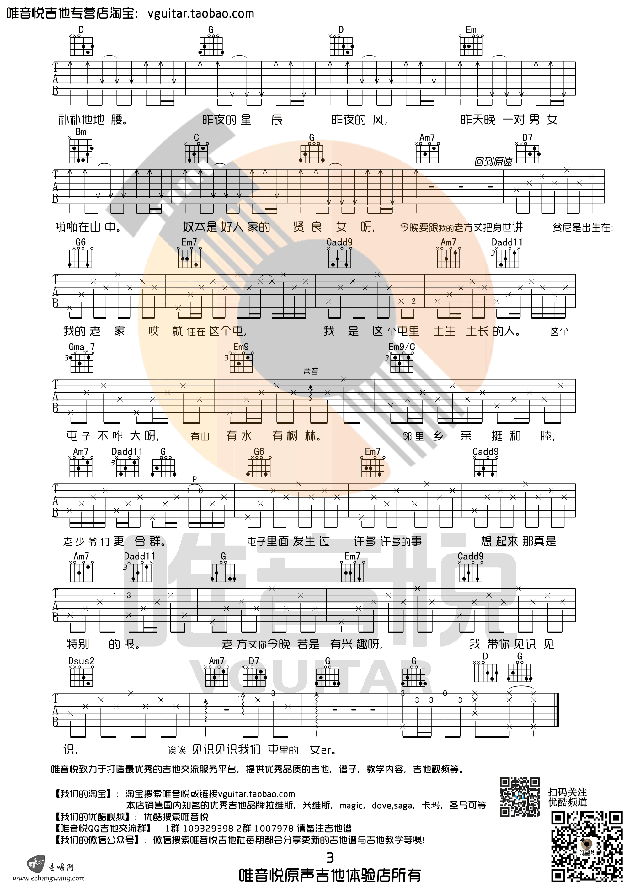 晓月老板《思凡》吉他谱_G调指法原版弹唱谱 晓月老板《思凡》吉他谱_G调指法原版弹唱谱