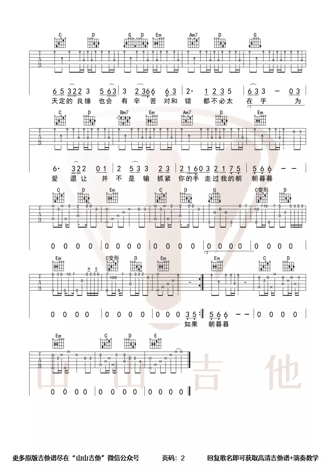 李琦/付雪《金玉良缘》吉他谱_G调原版弹唱谱