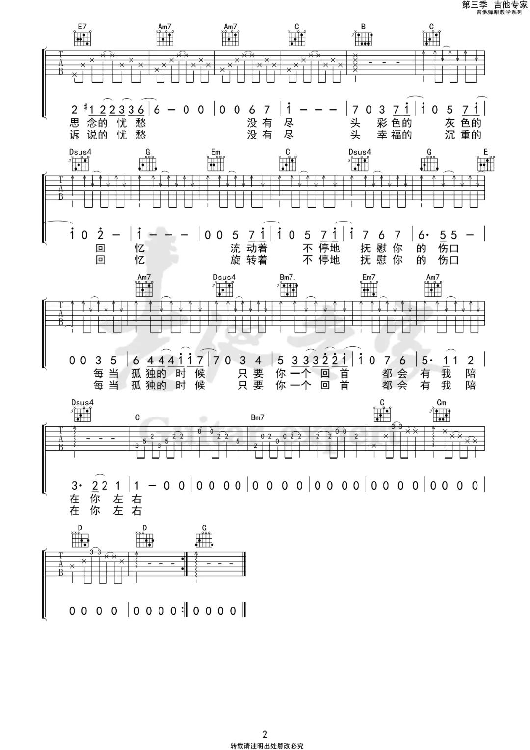 谢春花《陪在你左右》吉他谱_G调指法弹唱谱