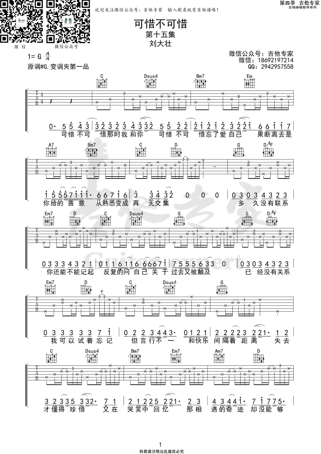 刘大壮《可惜不可惜》吉他谱_G调指法弹唱谱