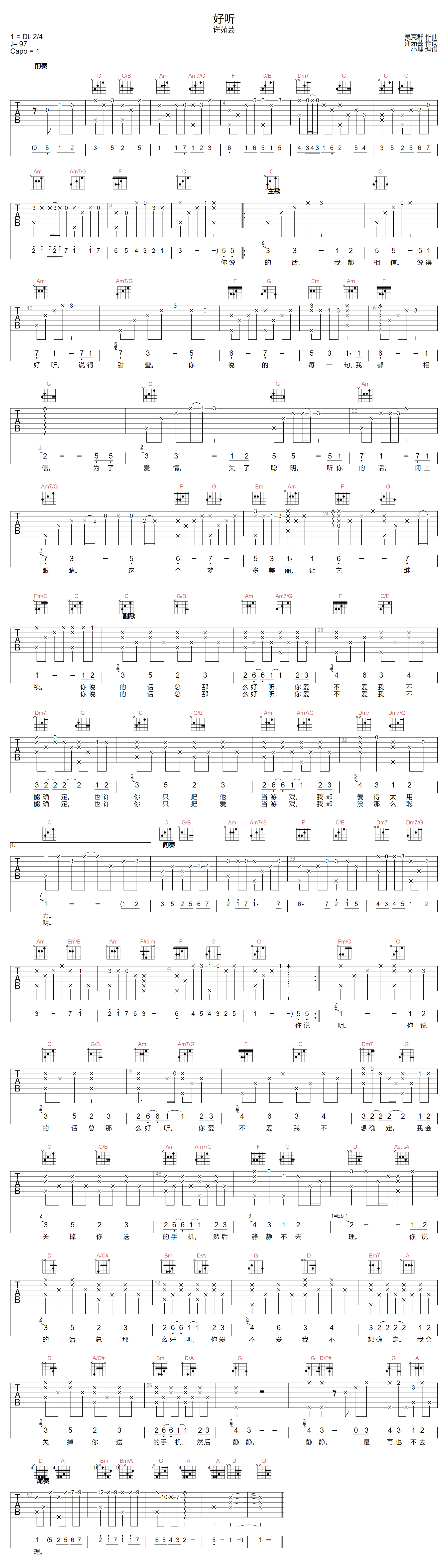 许茹芸《好听》吉他谱_C调指法原版弹唱谱